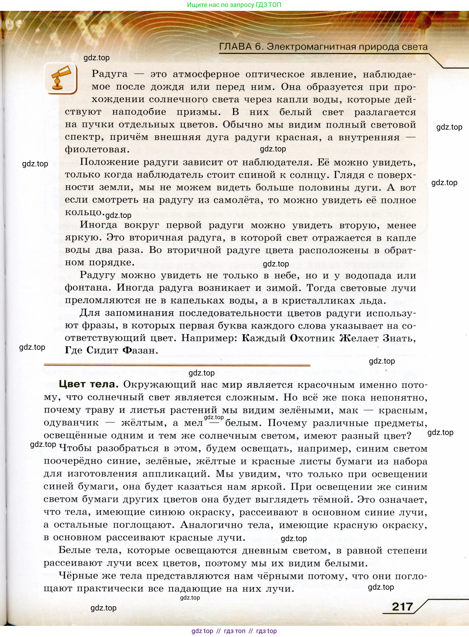 Физика, 9 класс Учебник, авторы: Громов Сергей Васильевич, Родина Надежда Александровна, Белага Виктория Владимировна, Ломаченков Иван Алексеевич, Панебратцев Юрий Анатольевич, издательство Просвещение, Москва, 2018, страница 217