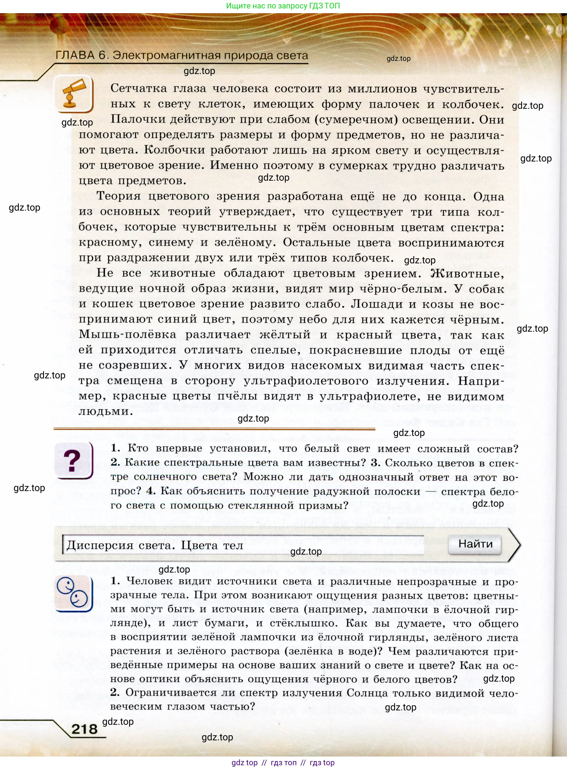 Физика, 9 класс Учебник, авторы: Громов Сергей Васильевич, Родина Надежда Александровна, Белага Виктория Владимировна, Ломаченков Иван Алексеевич, Панебратцев Юрий Анатольевич, издательство Просвещение, Москва, 2018, страница 218