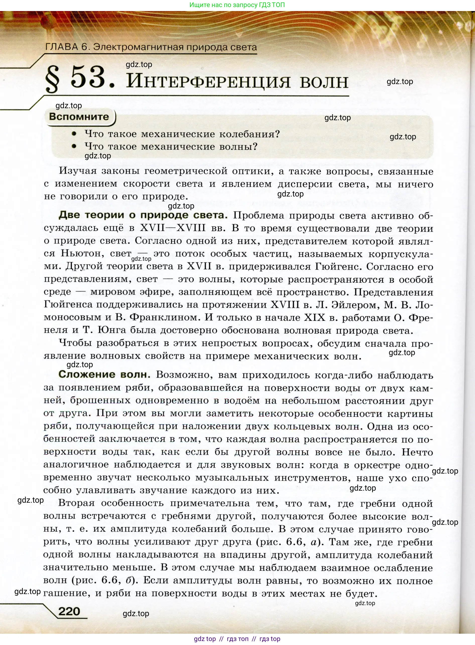 Физика, 9 класс Учебник, авторы: Громов Сергей Васильевич, Родина Надежда Александровна, Белага Виктория Владимировна, Ломаченков Иван Алексеевич, Панебратцев Юрий Анатольевич, издательство Просвещение, Москва, 2018, страница 220