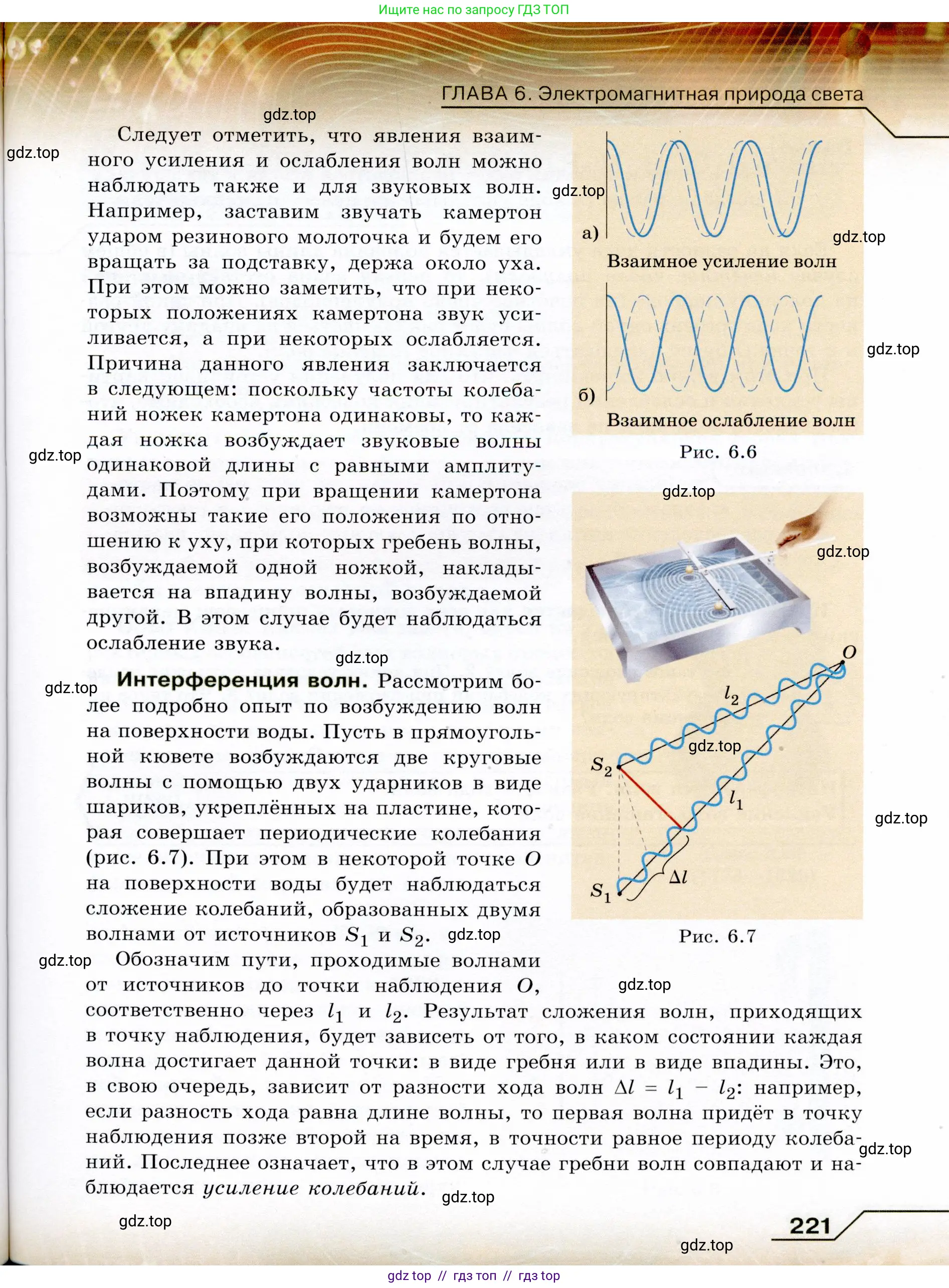 Физика, 9 класс Учебник, авторы: Громов Сергей Васильевич, Родина Надежда Александровна, Белага Виктория Владимировна, Ломаченков Иван Алексеевич, Панебратцев Юрий Анатольевич, издательство Просвещение, Москва, 2018, страница 221