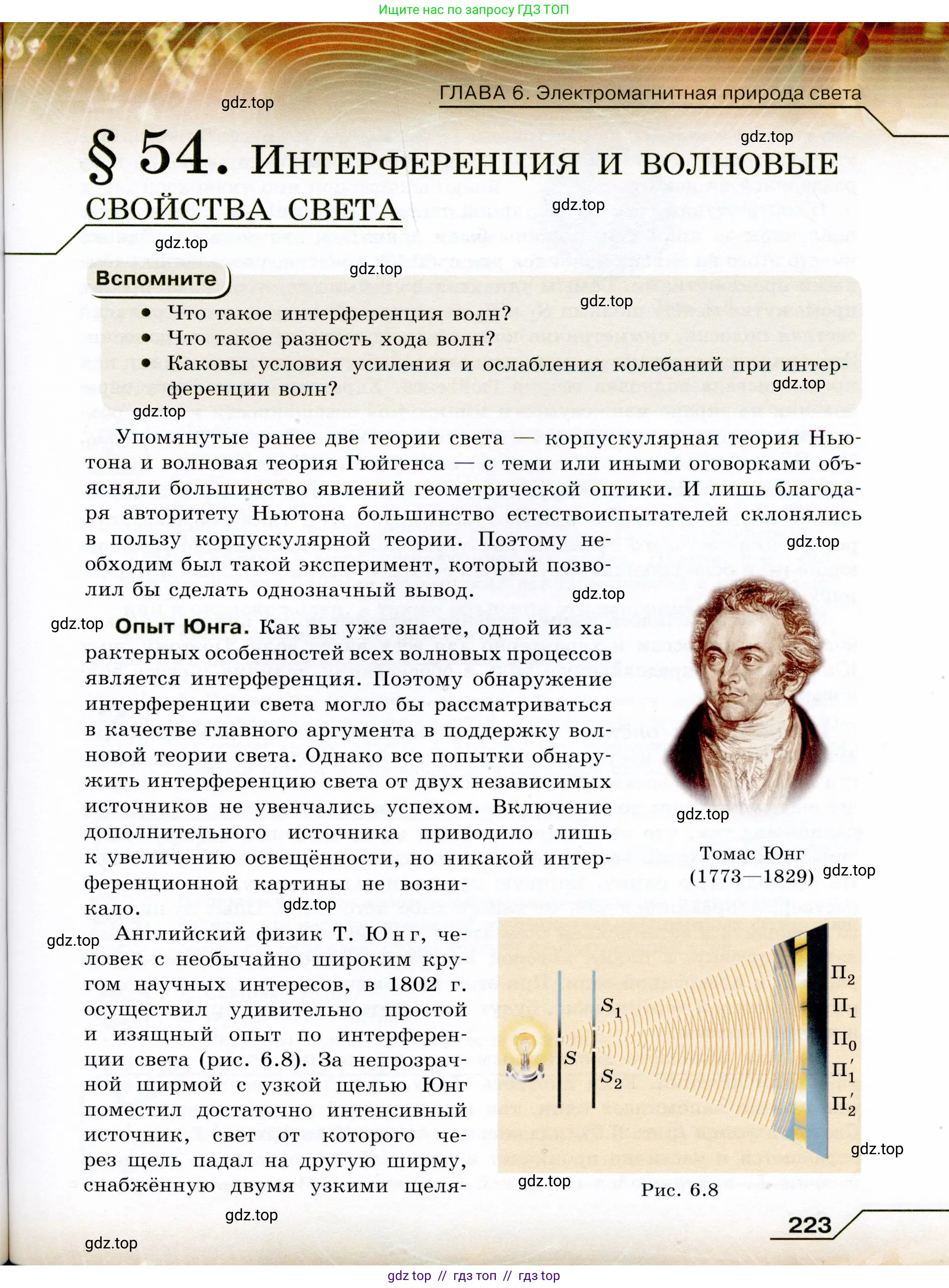 Физика, 9 класс Учебник, авторы: Громов Сергей Васильевич, Родина Надежда Александровна, Белага Виктория Владимировна, Ломаченков Иван Алексеевич, Панебратцев Юрий Анатольевич, издательство Просвещение, Москва, 2018, страница 223