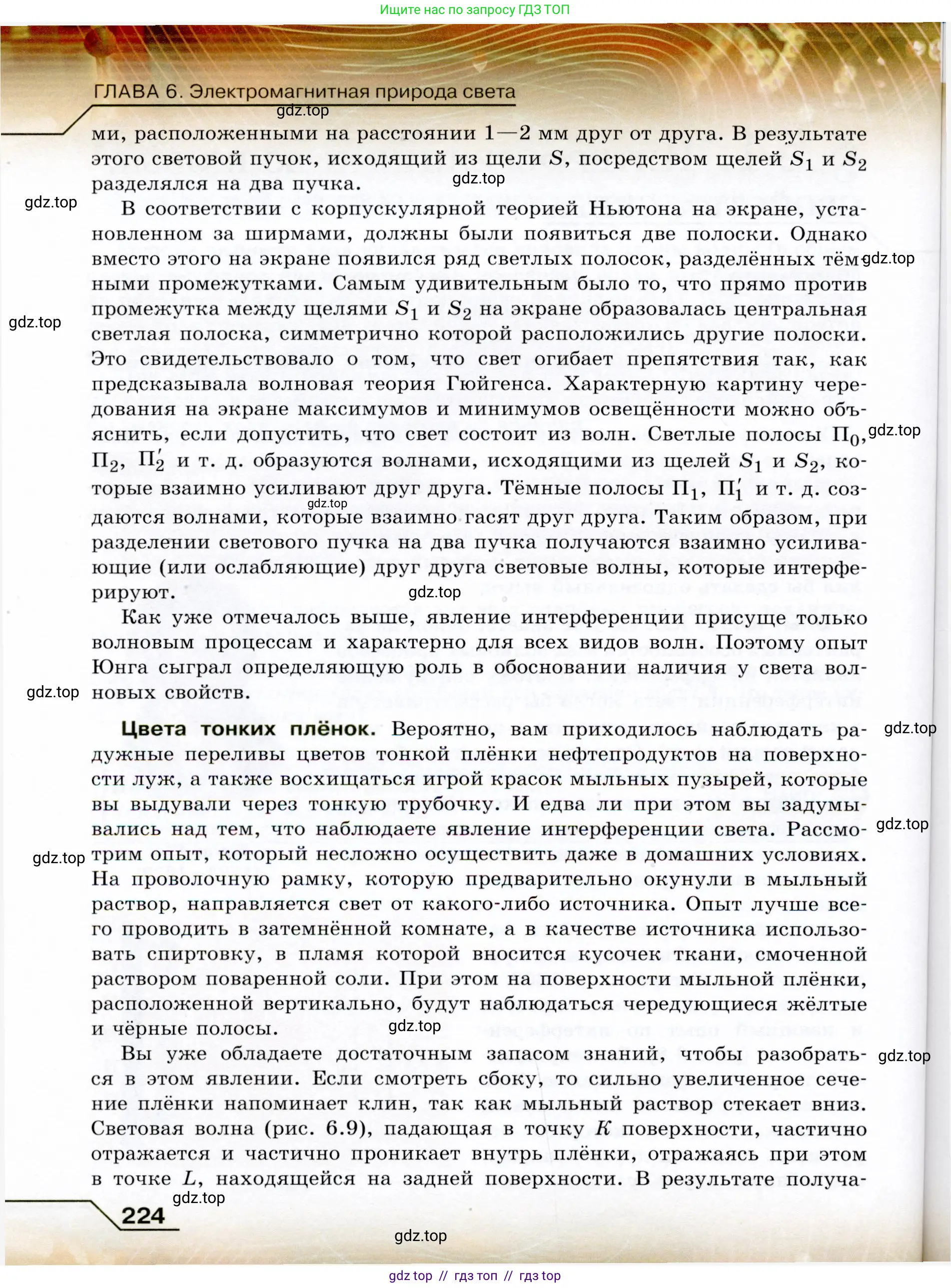 Физика, 9 класс Учебник, авторы: Громов Сергей Васильевич, Родина Надежда Александровна, Белага Виктория Владимировна, Ломаченков Иван Алексеевич, Панебратцев Юрий Анатольевич, издательство Просвещение, Москва, 2018, страница 224