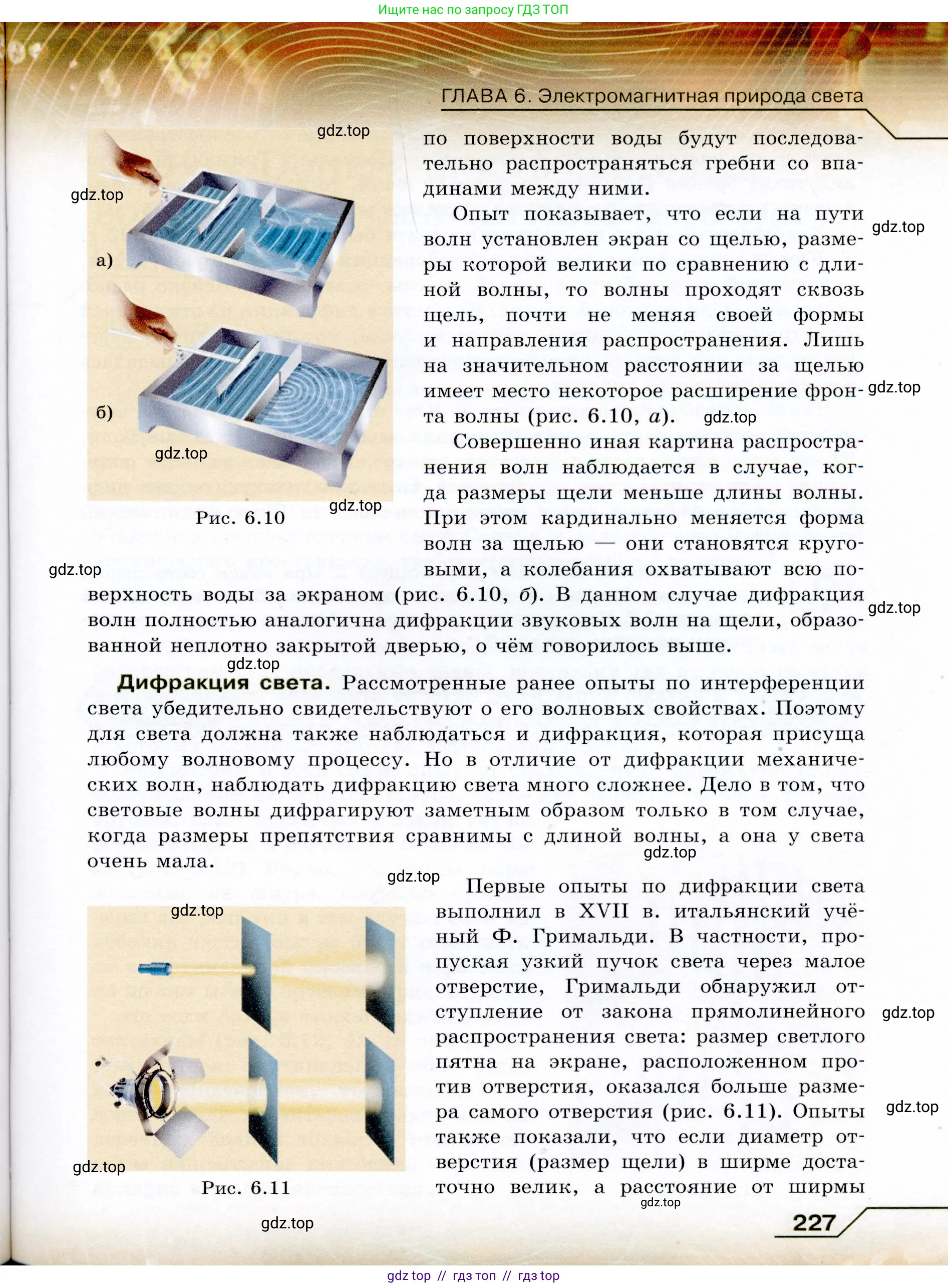 Физика, 9 класс Учебник, авторы: Громов Сергей Васильевич, Родина Надежда Александровна, Белага Виктория Владимировна, Ломаченков Иван Алексеевич, Панебратцев Юрий Анатольевич, издательство Просвещение, Москва, 2018, страница 227