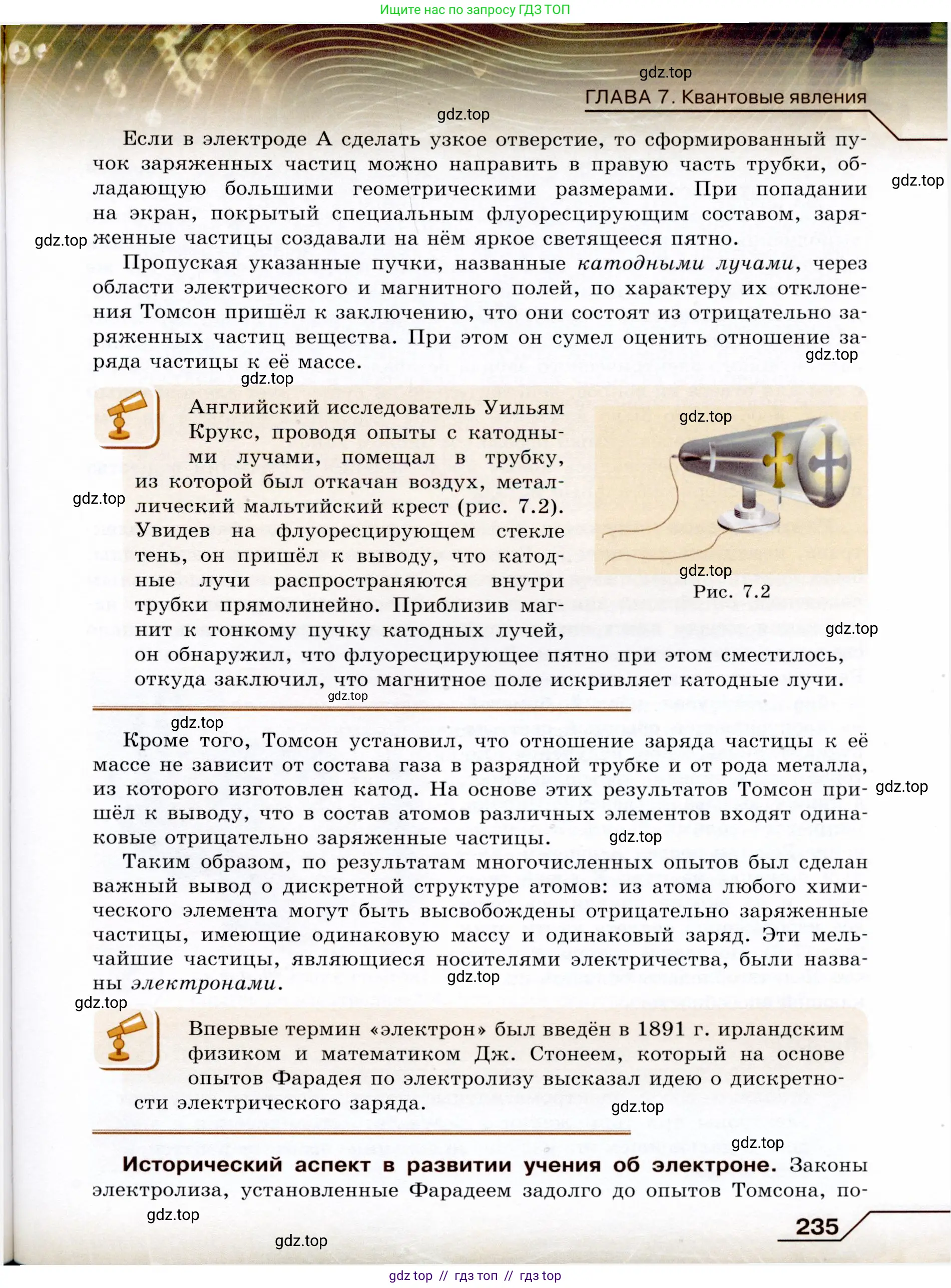 Физика, 9 класс Учебник, авторы: Громов Сергей Васильевич, Родина Надежда Александровна, Белага Виктория Владимировна, Ломаченков Иван Алексеевич, Панебратцев Юрий Анатольевич, издательство Просвещение, Москва, 2018, страница 235