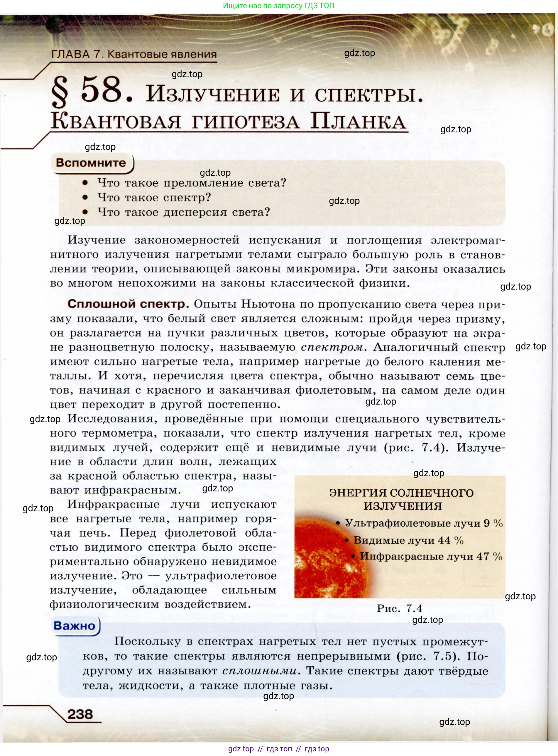 Физика, 9 класс Учебник, авторы: Громов Сергей Васильевич, Родина Надежда Александровна, Белага Виктория Владимировна, Ломаченков Иван Алексеевич, Панебратцев Юрий Анатольевич, издательство Просвещение, Москва, 2018, страница 238