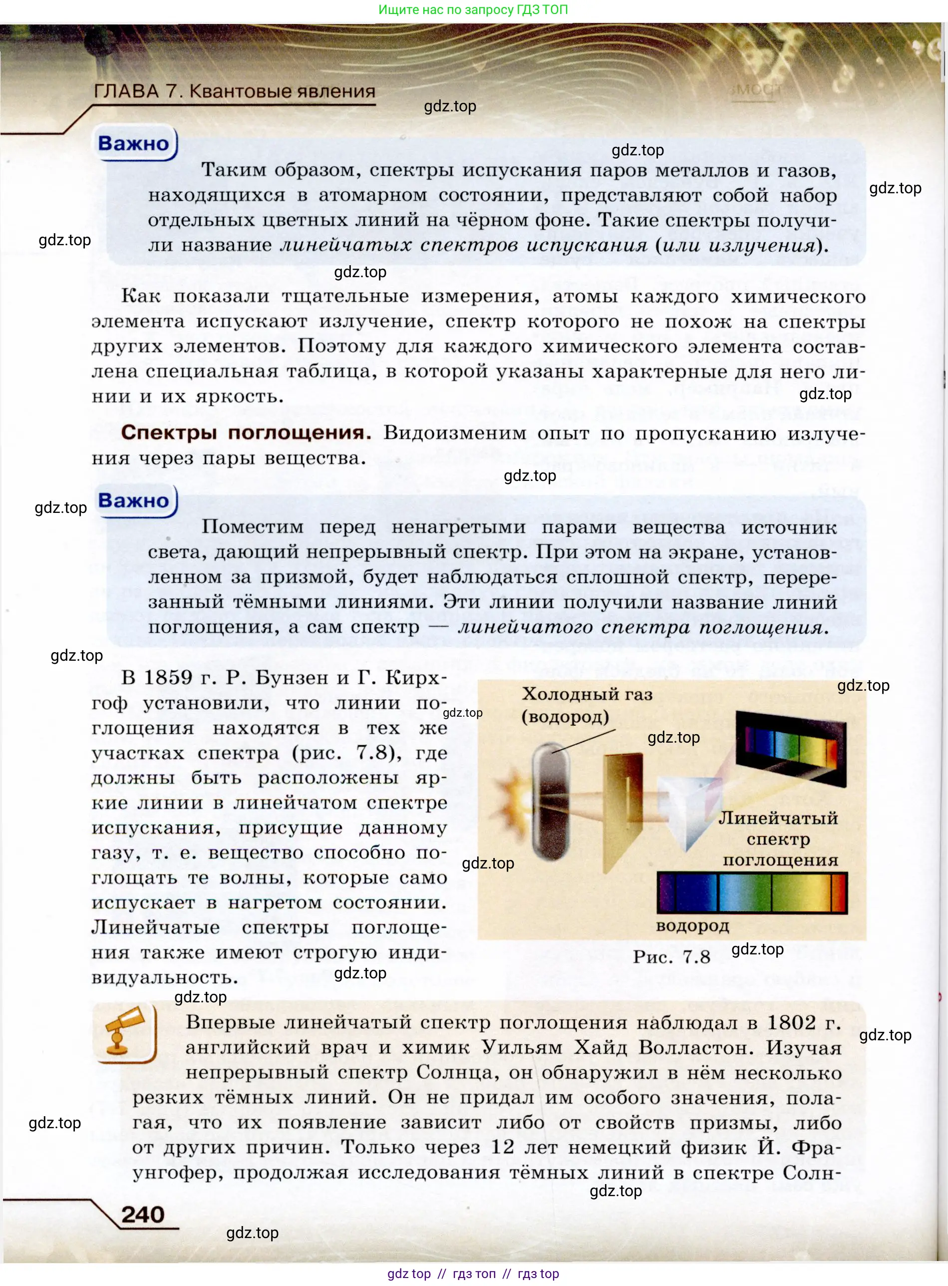 Физика, 9 класс Учебник, авторы: Громов Сергей Васильевич, Родина Надежда Александровна, Белага Виктория Владимировна, Ломаченков Иван Алексеевич, Панебратцев Юрий Анатольевич, издательство Просвещение, Москва, 2018, страница 240