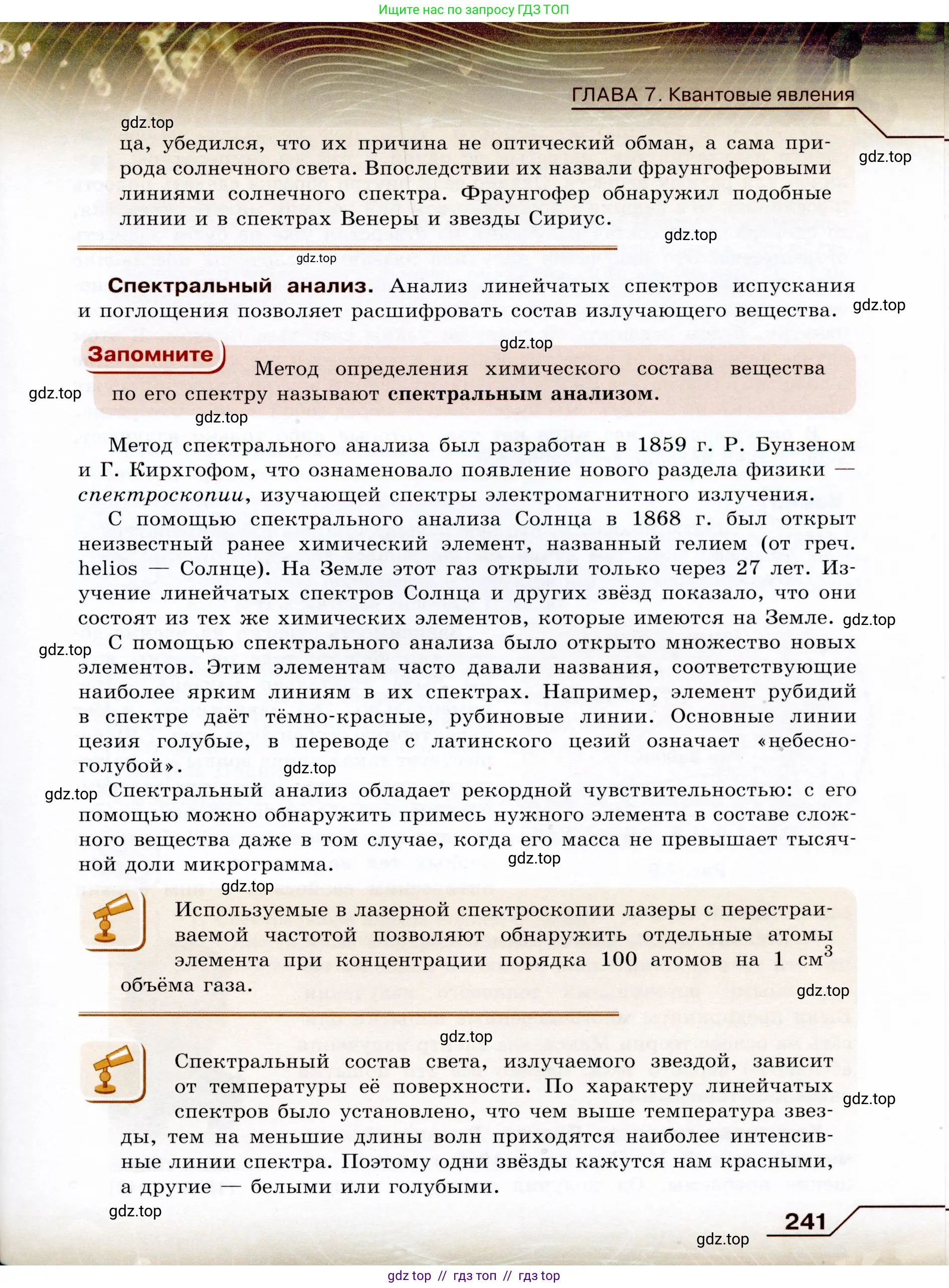 Физика, 9 класс Учебник, авторы: Громов Сергей Васильевич, Родина Надежда Александровна, Белага Виктория Владимировна, Ломаченков Иван Алексеевич, Панебратцев Юрий Анатольевич, издательство Просвещение, Москва, 2018, страница 241