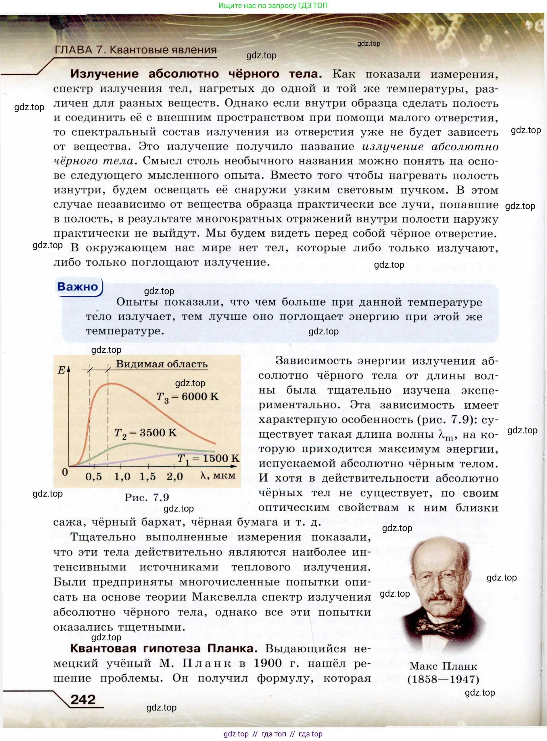 Физика, 9 класс Учебник, авторы: Громов Сергей Васильевич, Родина Надежда Александровна, Белага Виктория Владимировна, Ломаченков Иван Алексеевич, Панебратцев Юрий Анатольевич, издательство Просвещение, Москва, 2018, страница 242