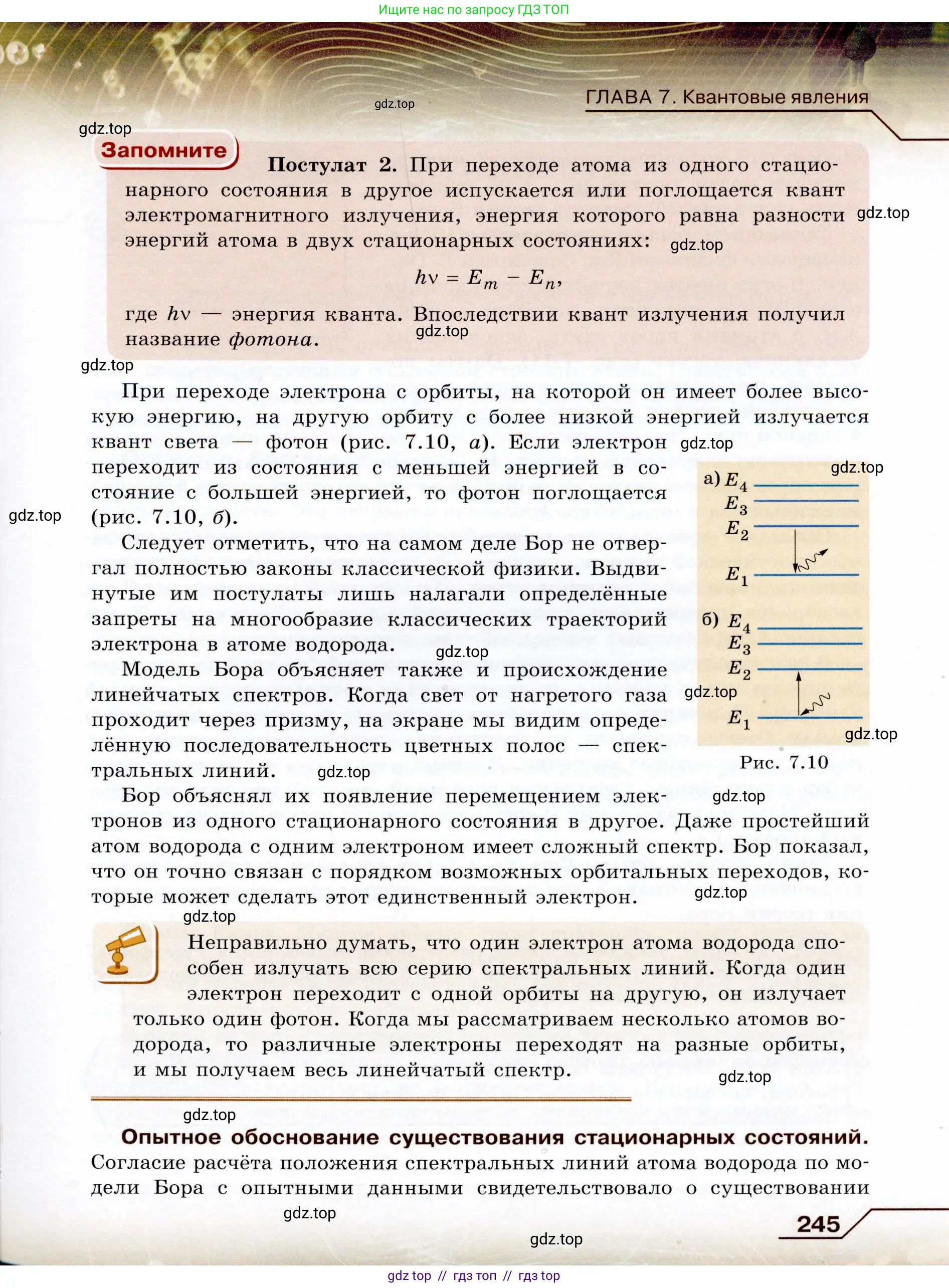 Физика, 9 класс Учебник, авторы: Громов Сергей Васильевич, Родина Надежда Александровна, Белага Виктория Владимировна, Ломаченков Иван Алексеевич, Панебратцев Юрий Анатольевич, издательство Просвещение, Москва, 2018, страница 245