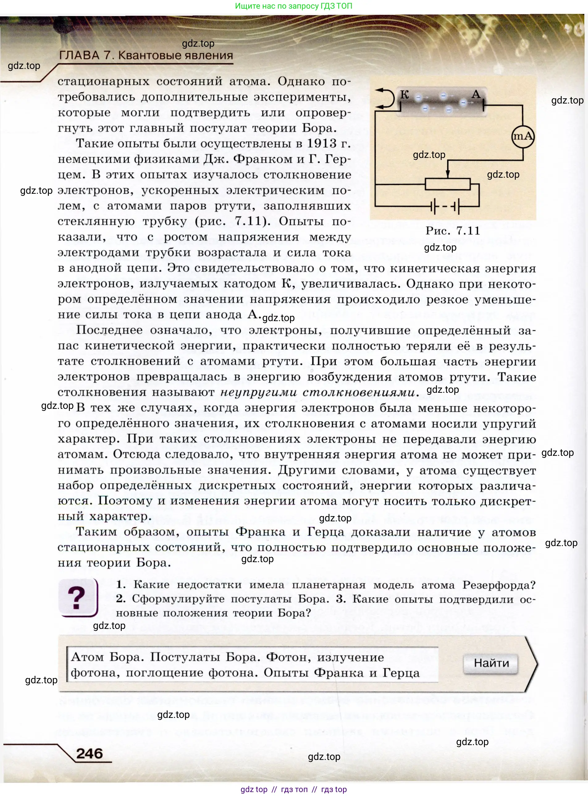 Физика, 9 класс Учебник, авторы: Громов Сергей Васильевич, Родина Надежда Александровна, Белага Виктория Владимировна, Ломаченков Иван Алексеевич, Панебратцев Юрий Анатольевич, издательство Просвещение, Москва, 2018, страница 246