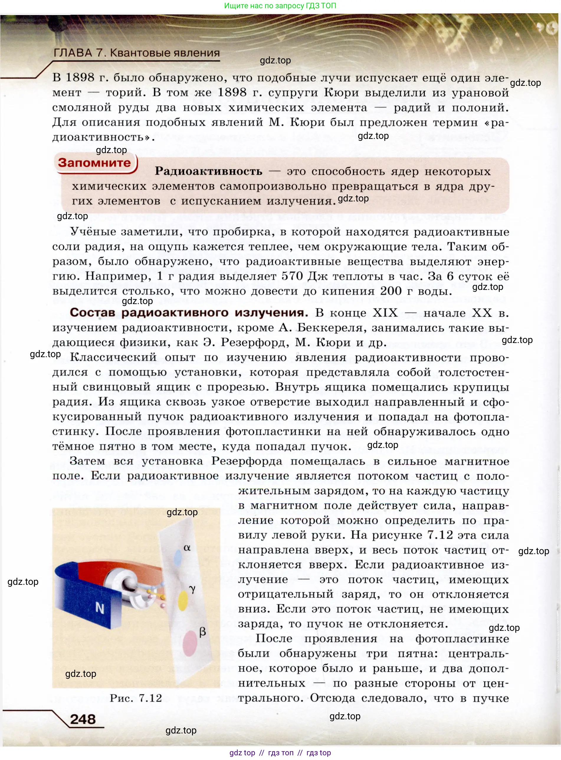 Физика, 9 класс Учебник, авторы: Громов Сергей Васильевич, Родина Надежда Александровна, Белага Виктория Владимировна, Ломаченков Иван Алексеевич, Панебратцев Юрий Анатольевич, издательство Просвещение, Москва, 2018, страница 248