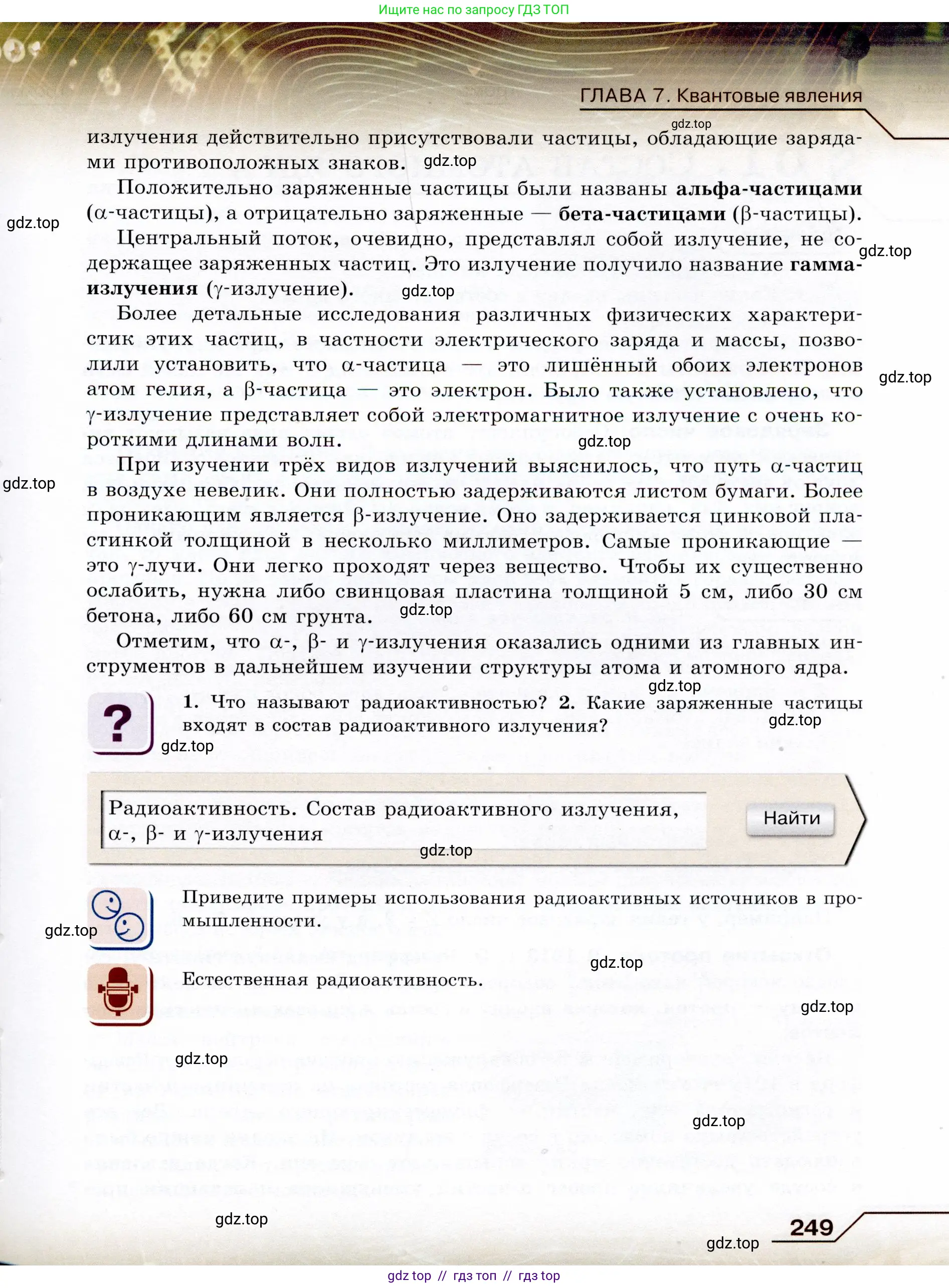 Физика, 9 класс Учебник, авторы: Громов Сергей Васильевич, Родина Надежда Александровна, Белага Виктория Владимировна, Ломаченков Иван Алексеевич, Панебратцев Юрий Анатольевич, издательство Просвещение, Москва, 2018, страница 249
