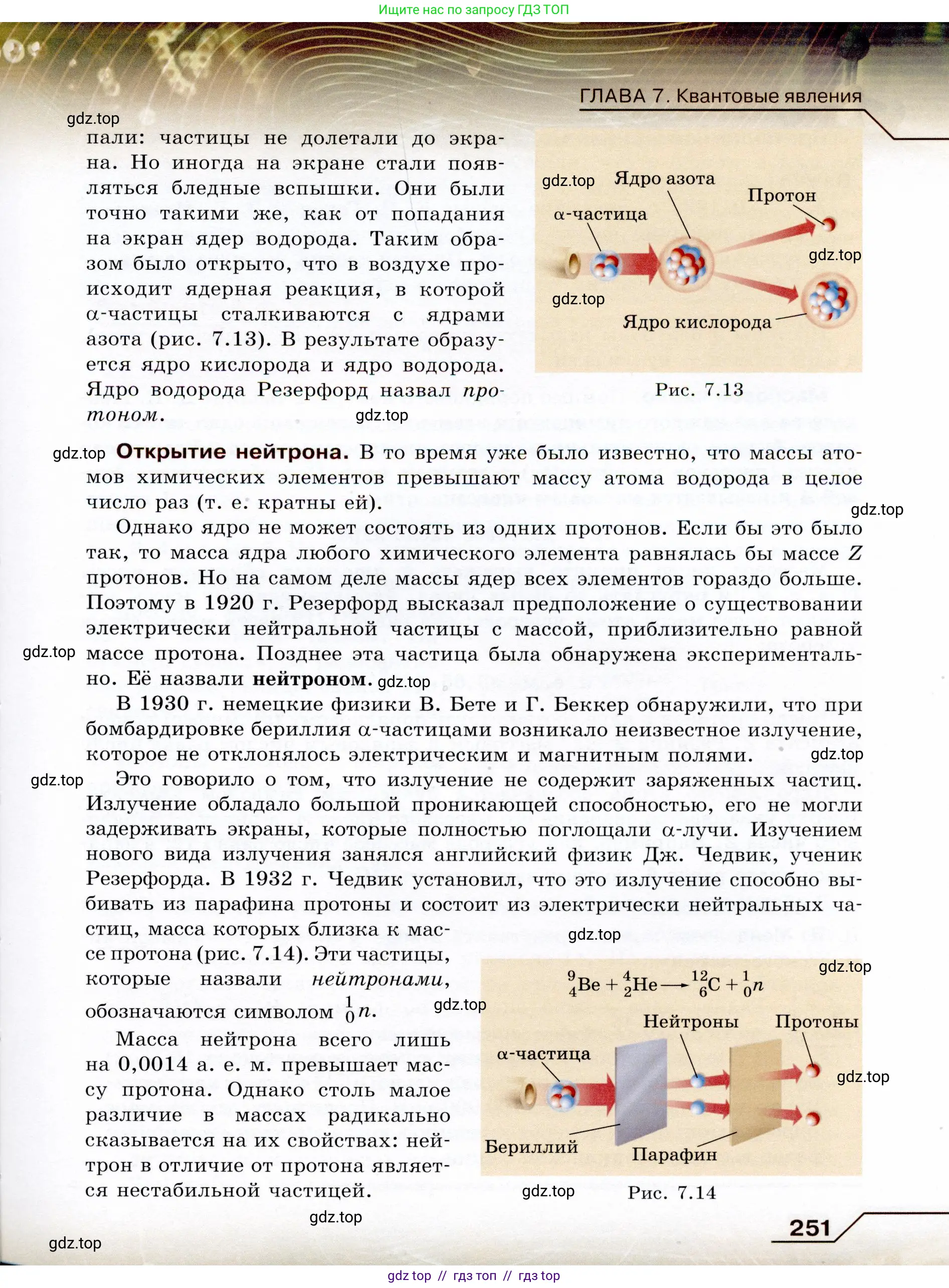 Физика, 9 класс Учебник, авторы: Громов Сергей Васильевич, Родина Надежда Александровна, Белага Виктория Владимировна, Ломаченков Иван Алексеевич, Панебратцев Юрий Анатольевич, издательство Просвещение, Москва, 2018, страница 251