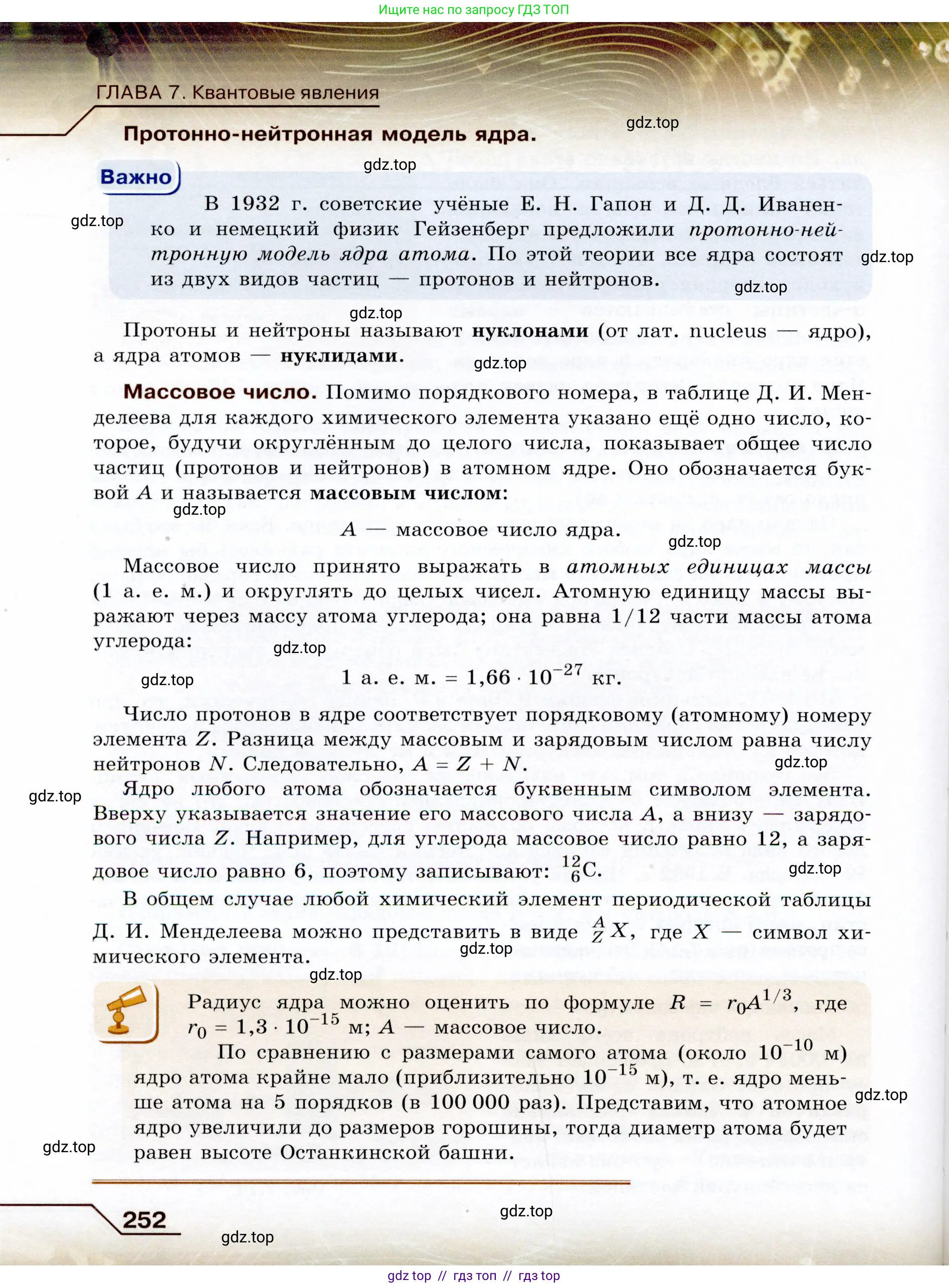 Физика, 9 класс Учебник, авторы: Громов Сергей Васильевич, Родина Надежда Александровна, Белага Виктория Владимировна, Ломаченков Иван Алексеевич, Панебратцев Юрий Анатольевич, издательство Просвещение, Москва, 2018, страница 252