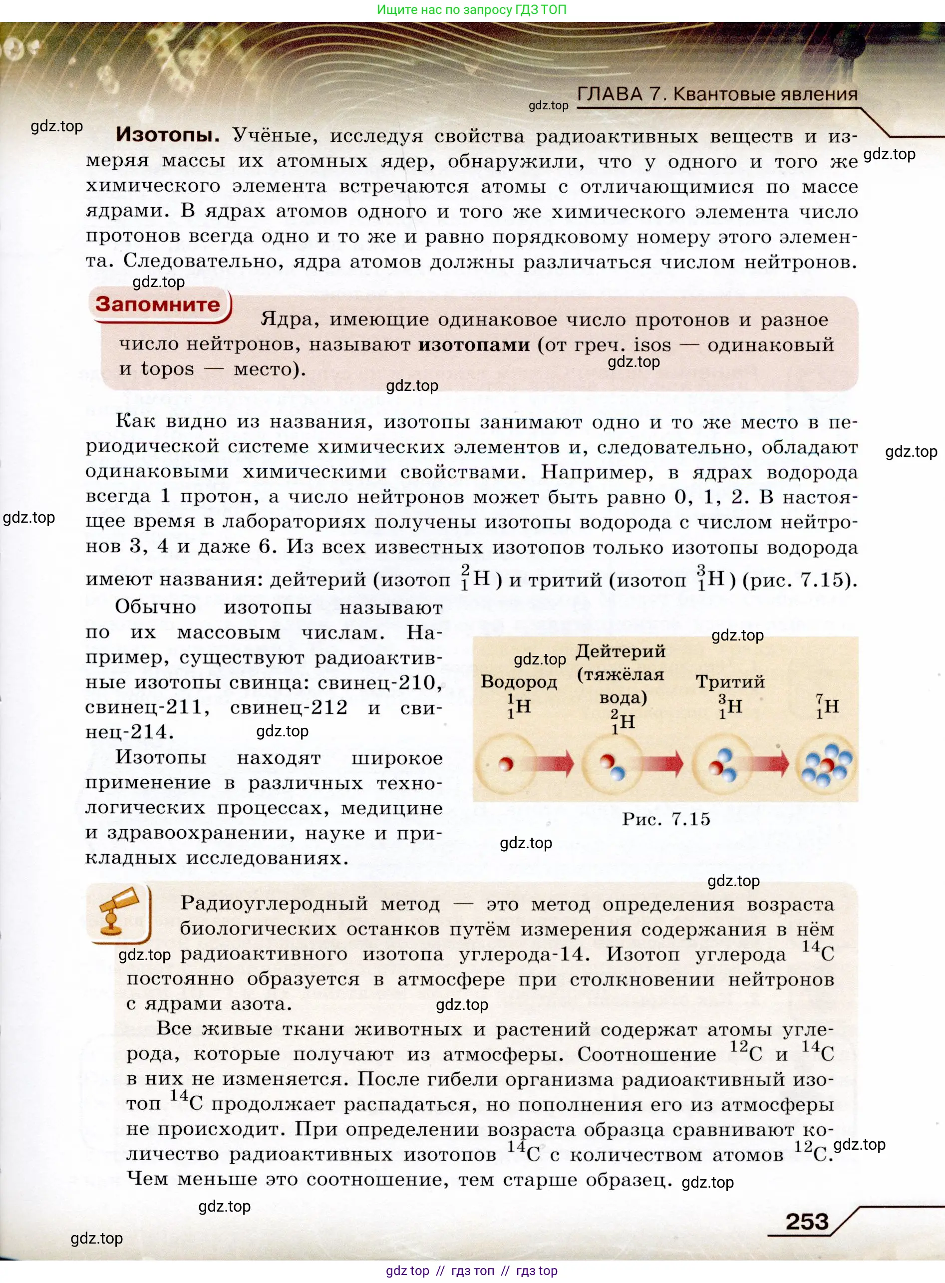 Физика, 9 класс Учебник, авторы: Громов Сергей Васильевич, Родина Надежда Александровна, Белага Виктория Владимировна, Ломаченков Иван Алексеевич, Панебратцев Юрий Анатольевич, издательство Просвещение, Москва, 2018, страница 253