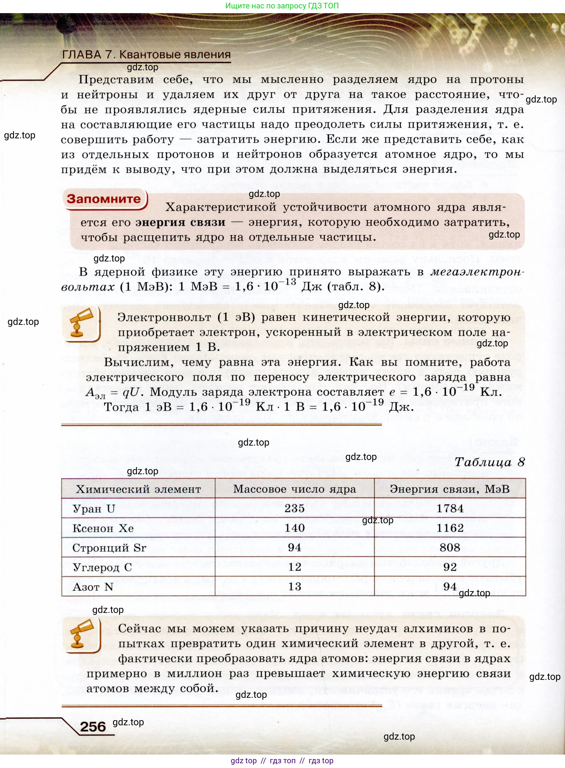 Физика, 9 класс Учебник, авторы: Громов Сергей Васильевич, Родина Надежда Александровна, Белага Виктория Владимировна, Ломаченков Иван Алексеевич, Панебратцев Юрий Анатольевич, издательство Просвещение, Москва, 2018, страница 256