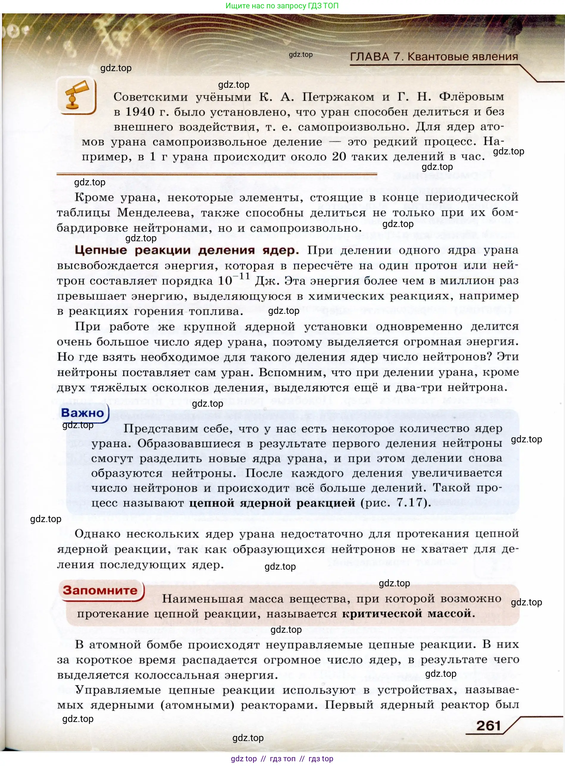 Физика, 9 класс Учебник, авторы: Громов Сергей Васильевич, Родина Надежда Александровна, Белага Виктория Владимировна, Ломаченков Иван Алексеевич, Панебратцев Юрий Анатольевич, издательство Просвещение, Москва, 2018, страница 261