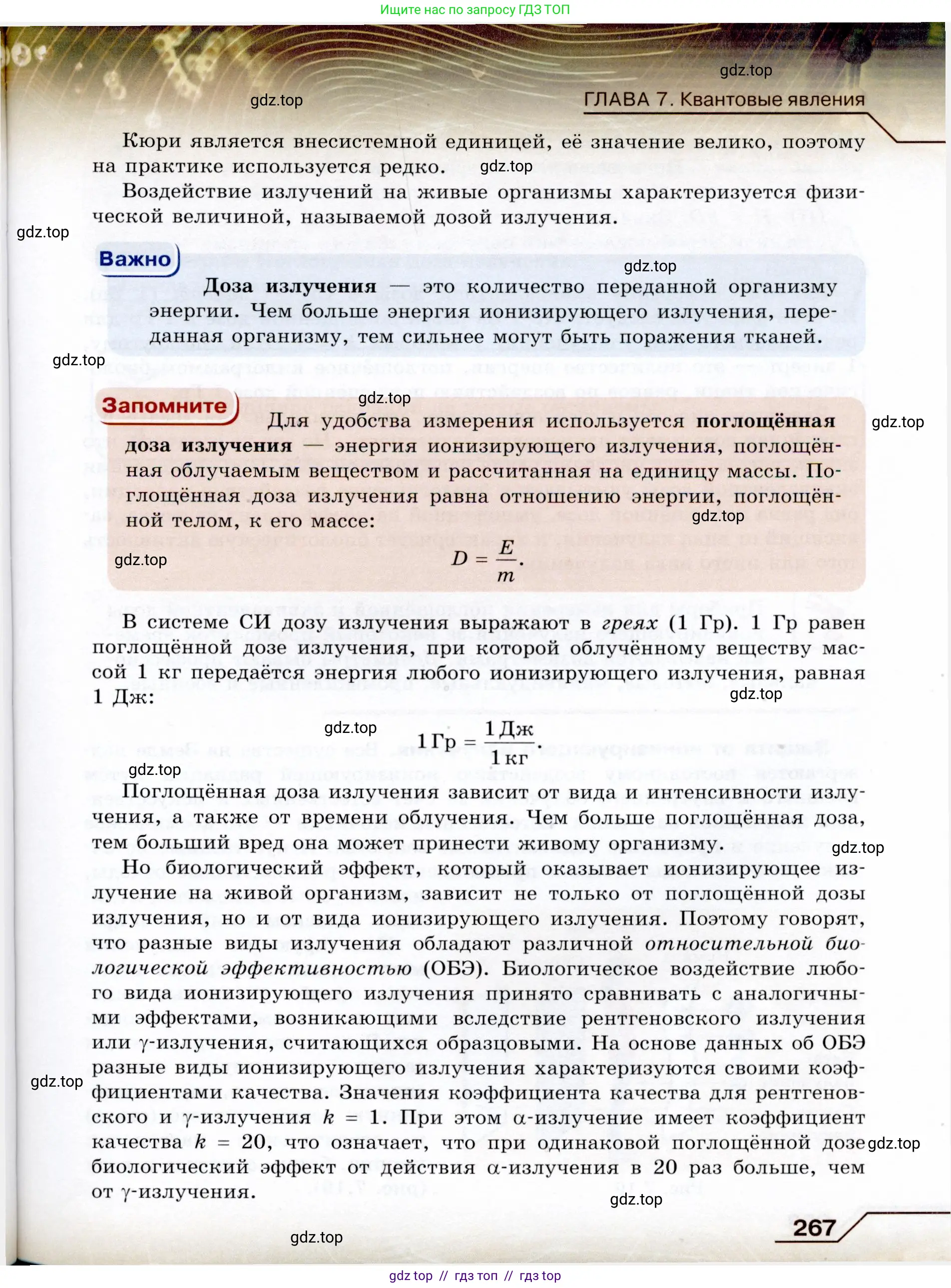 Физика, 9 класс Учебник, авторы: Громов Сергей Васильевич, Родина Надежда Александровна, Белага Виктория Владимировна, Ломаченков Иван Алексеевич, Панебратцев Юрий Анатольевич, издательство Просвещение, Москва, 2018, страница 267
