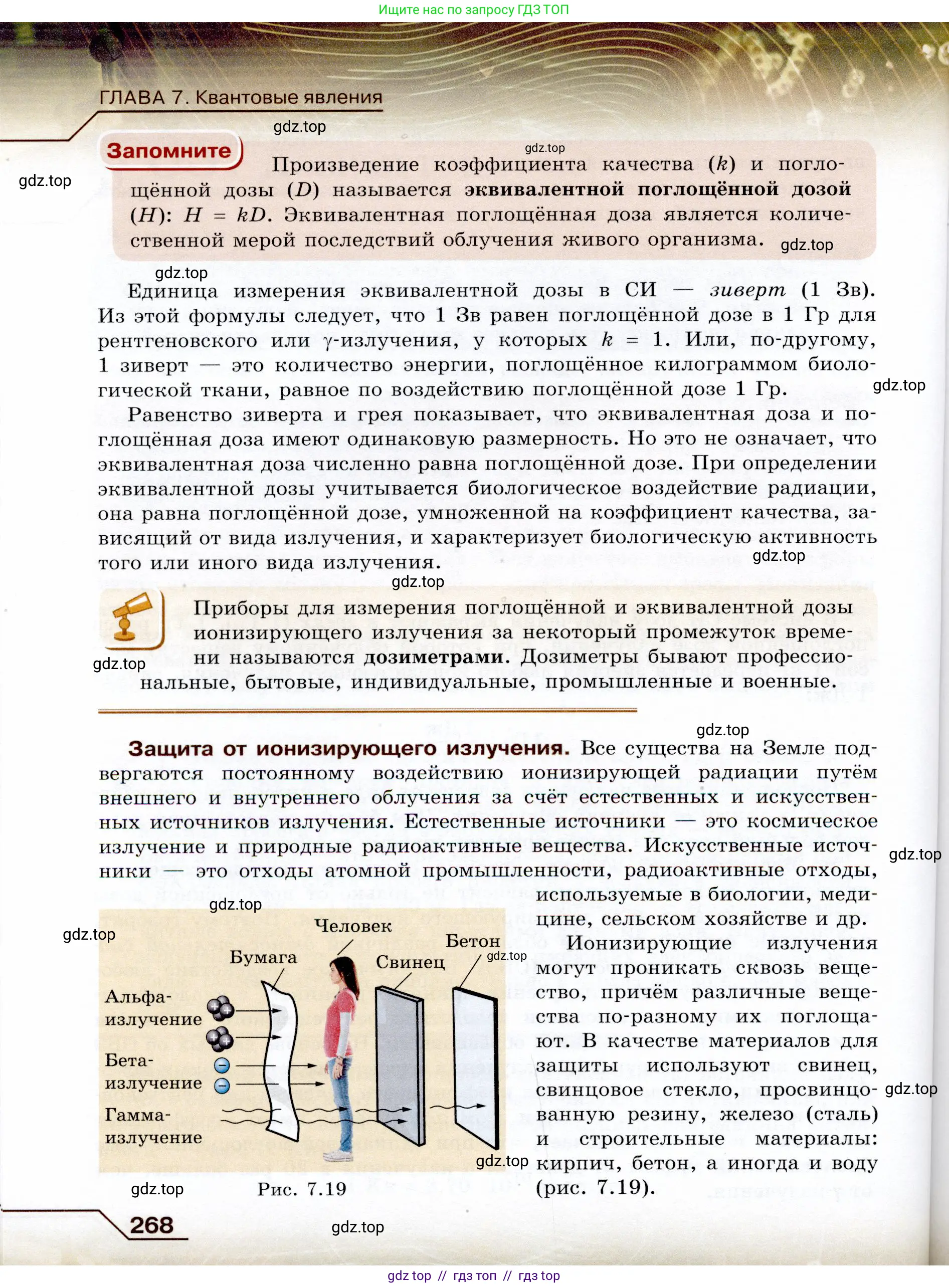 Физика, 9 класс Учебник, авторы: Громов Сергей Васильевич, Родина Надежда Александровна, Белага Виктория Владимировна, Ломаченков Иван Алексеевич, Панебратцев Юрий Анатольевич, издательство Просвещение, Москва, 2018, страница 268