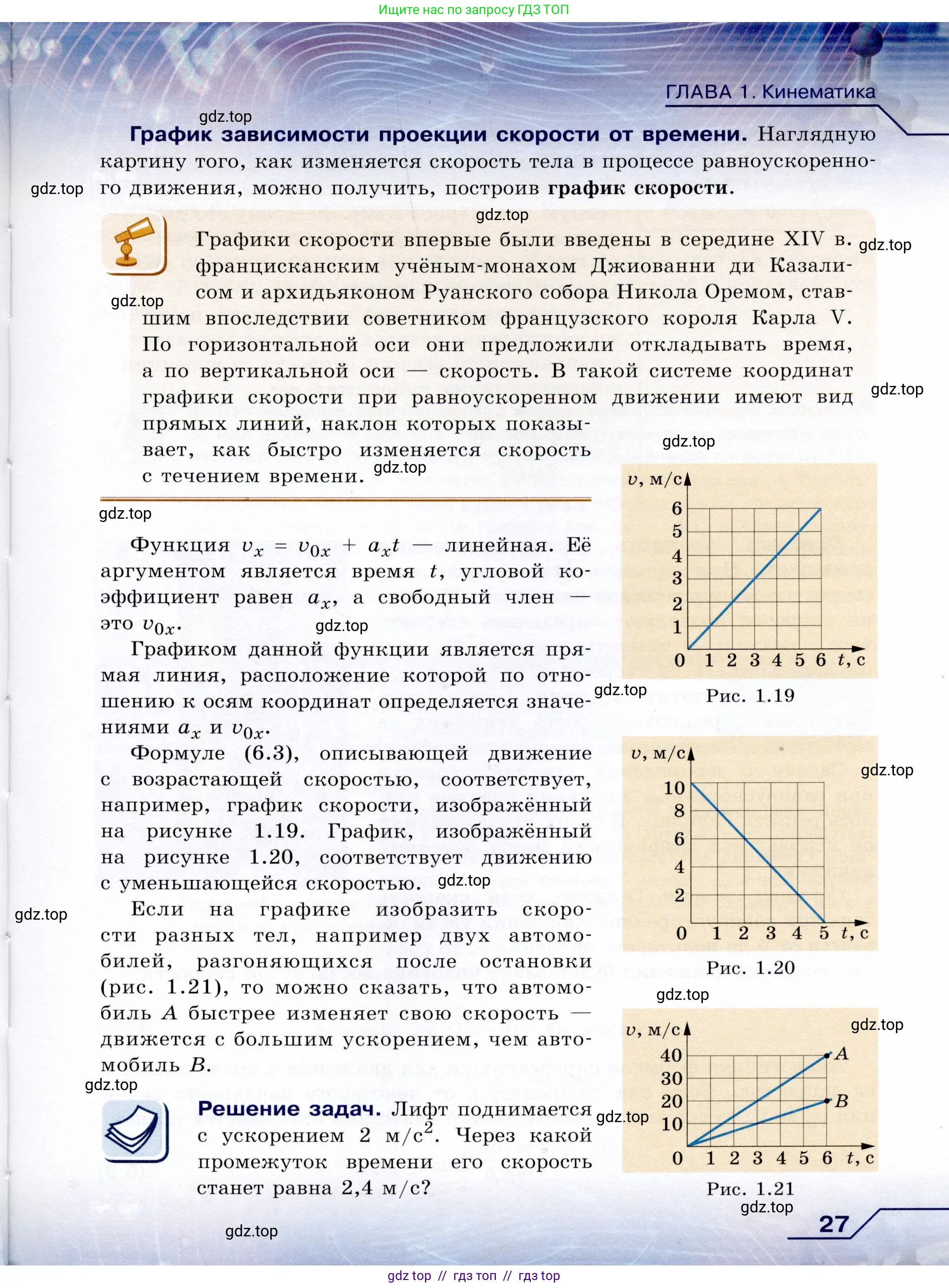 Физика, 9 класс Учебник, авторы: Громов Сергей Васильевич, Родина Надежда Александровна, Белага Виктория Владимировна, Ломаченков Иван Алексеевич, Панебратцев Юрий Анатольевич, издательство Просвещение, Москва, 2018, страница 27