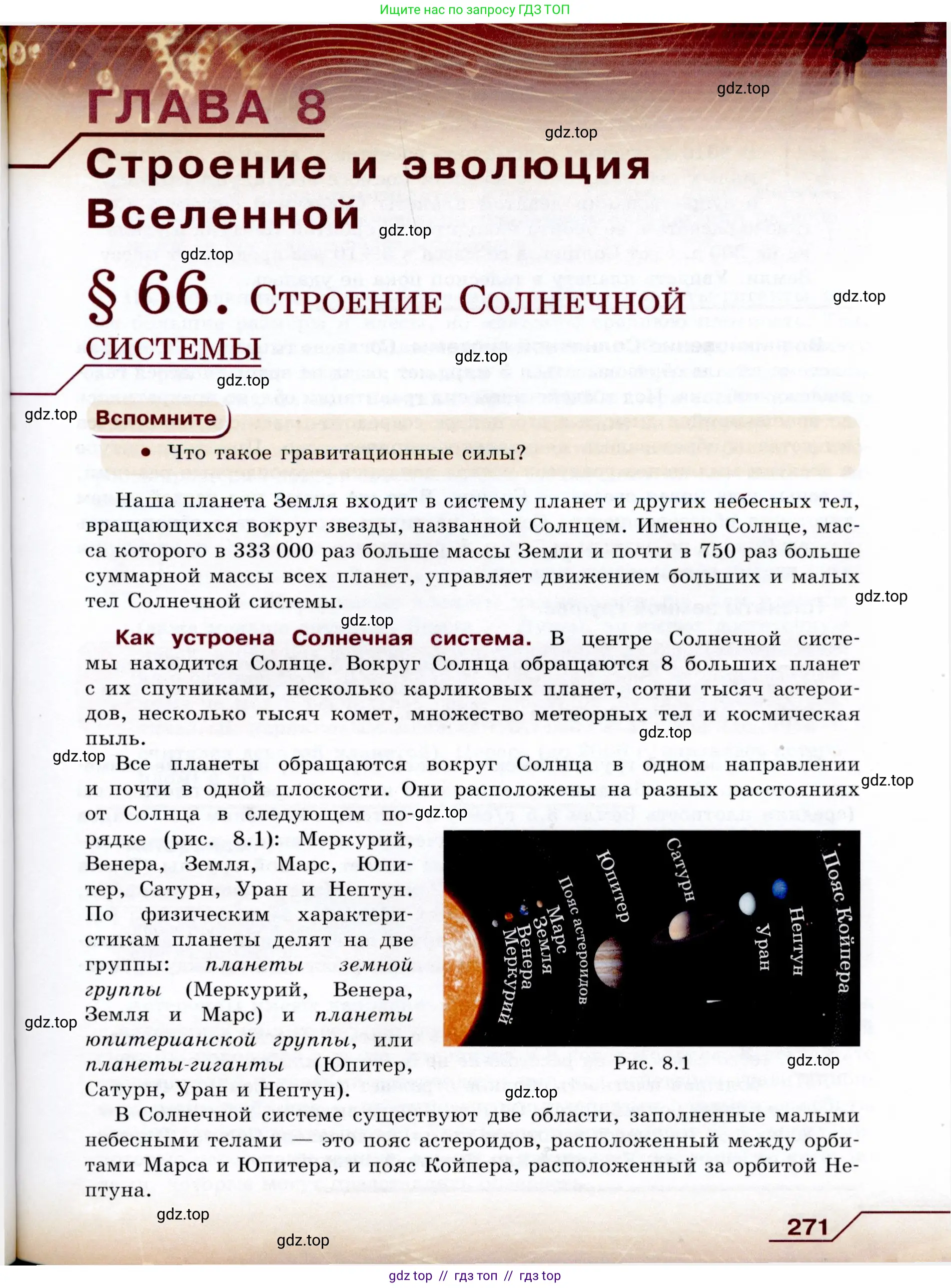 Физика, 9 класс Учебник, авторы: Громов Сергей Васильевич, Родина Надежда Александровна, Белага Виктория Владимировна, Ломаченков Иван Алексеевич, Панебратцев Юрий Анатольевич, издательство Просвещение, Москва, 2018, страница 271