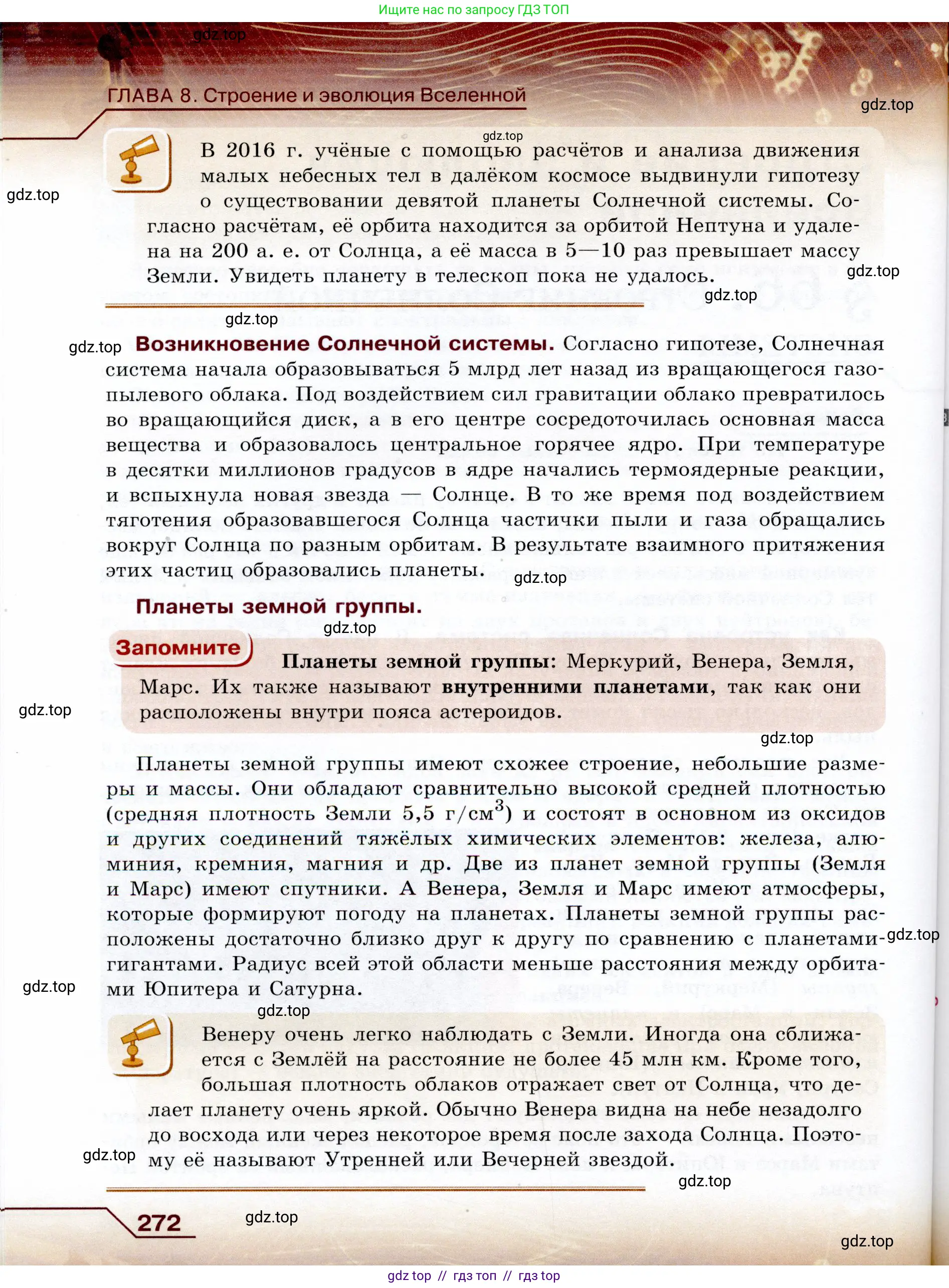 Физика, 9 класс Учебник, авторы: Громов Сергей Васильевич, Родина Надежда Александровна, Белага Виктория Владимировна, Ломаченков Иван Алексеевич, Панебратцев Юрий Анатольевич, издательство Просвещение, Москва, 2018, страница 272