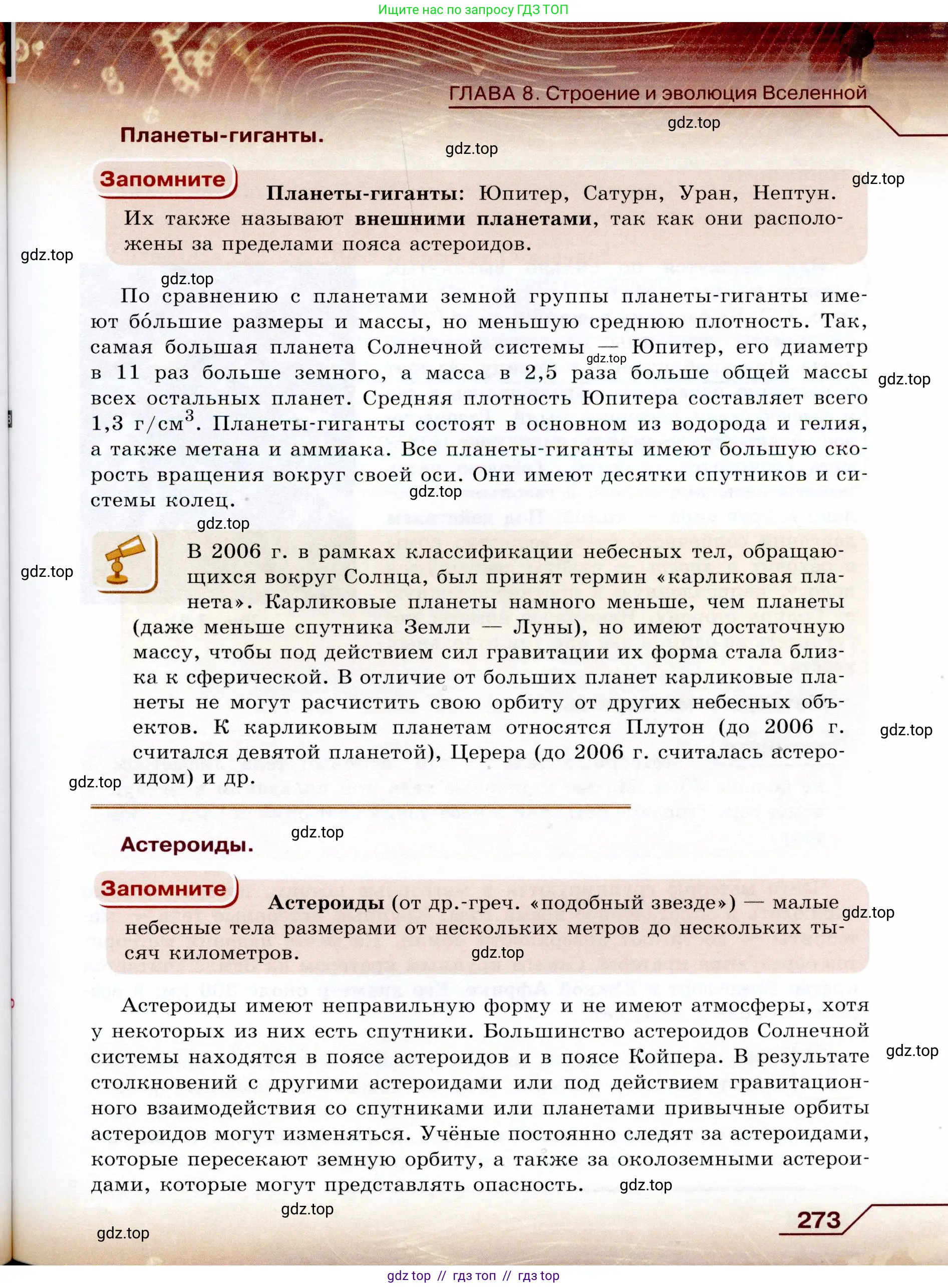 Физика, 9 класс Учебник, авторы: Громов Сергей Васильевич, Родина Надежда Александровна, Белага Виктория Владимировна, Ломаченков Иван Алексеевич, Панебратцев Юрий Анатольевич, издательство Просвещение, Москва, 2018, страница 273