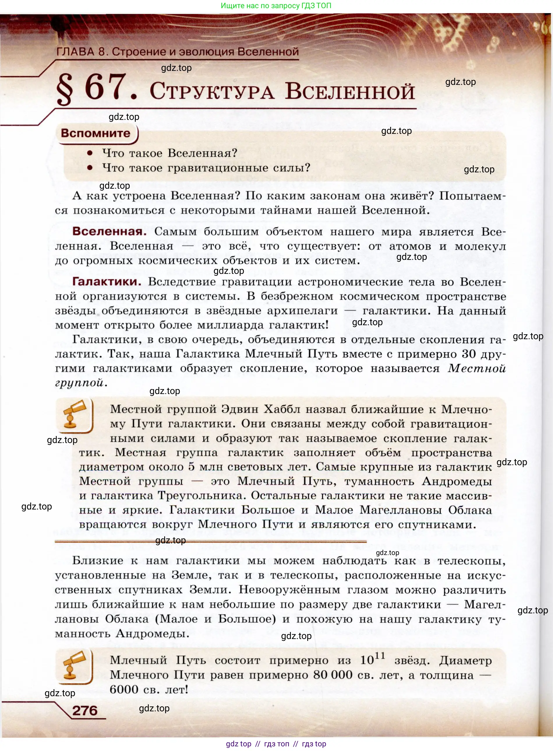 Физика, 9 класс Учебник, авторы: Громов Сергей Васильевич, Родина Надежда Александровна, Белага Виктория Владимировна, Ломаченков Иван Алексеевич, Панебратцев Юрий Анатольевич, издательство Просвещение, Москва, 2018, страница 276