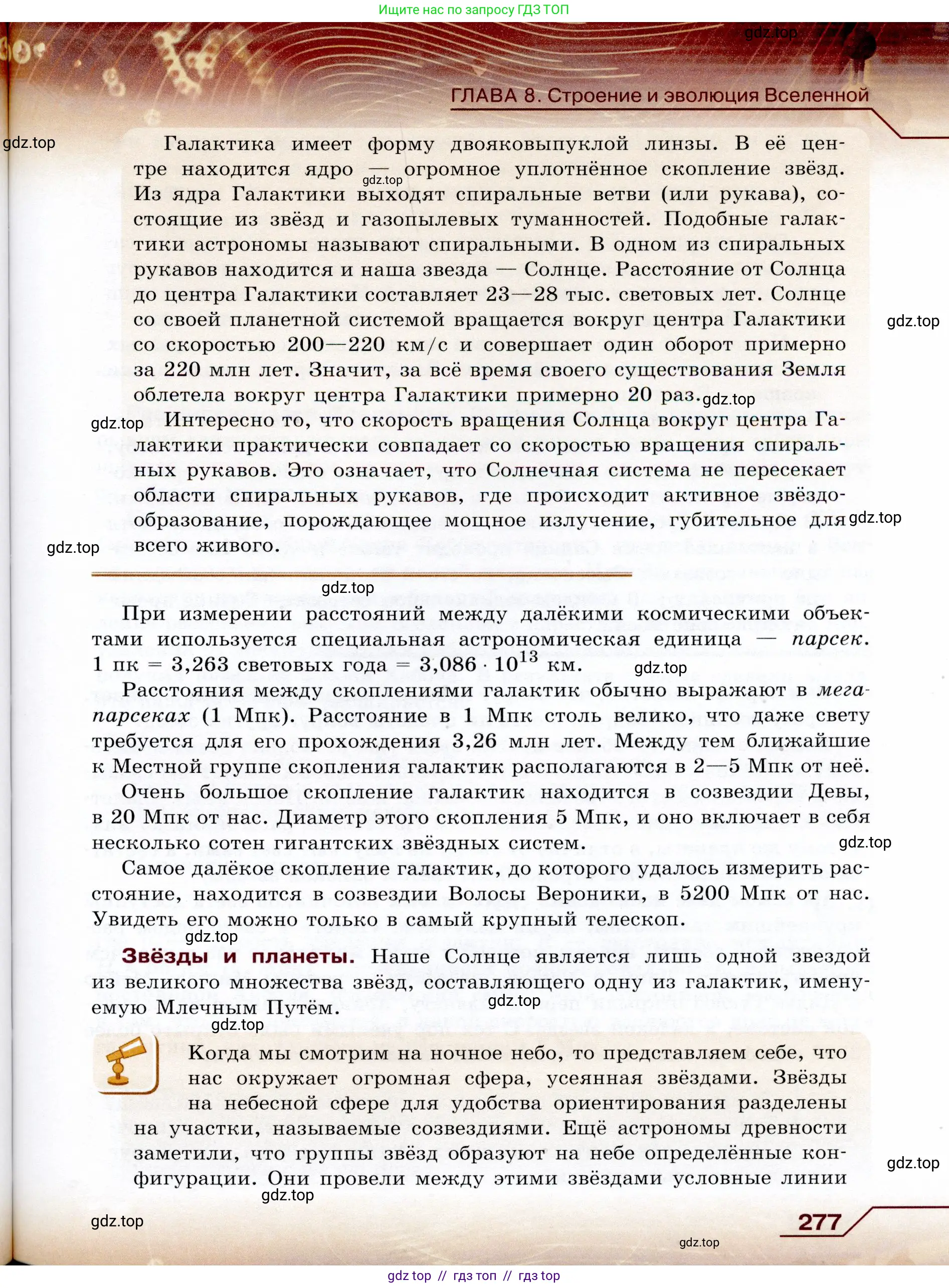 Физика, 9 класс Учебник, авторы: Громов Сергей Васильевич, Родина Надежда Александровна, Белага Виктория Владимировна, Ломаченков Иван Алексеевич, Панебратцев Юрий Анатольевич, издательство Просвещение, Москва, 2018, страница 277
