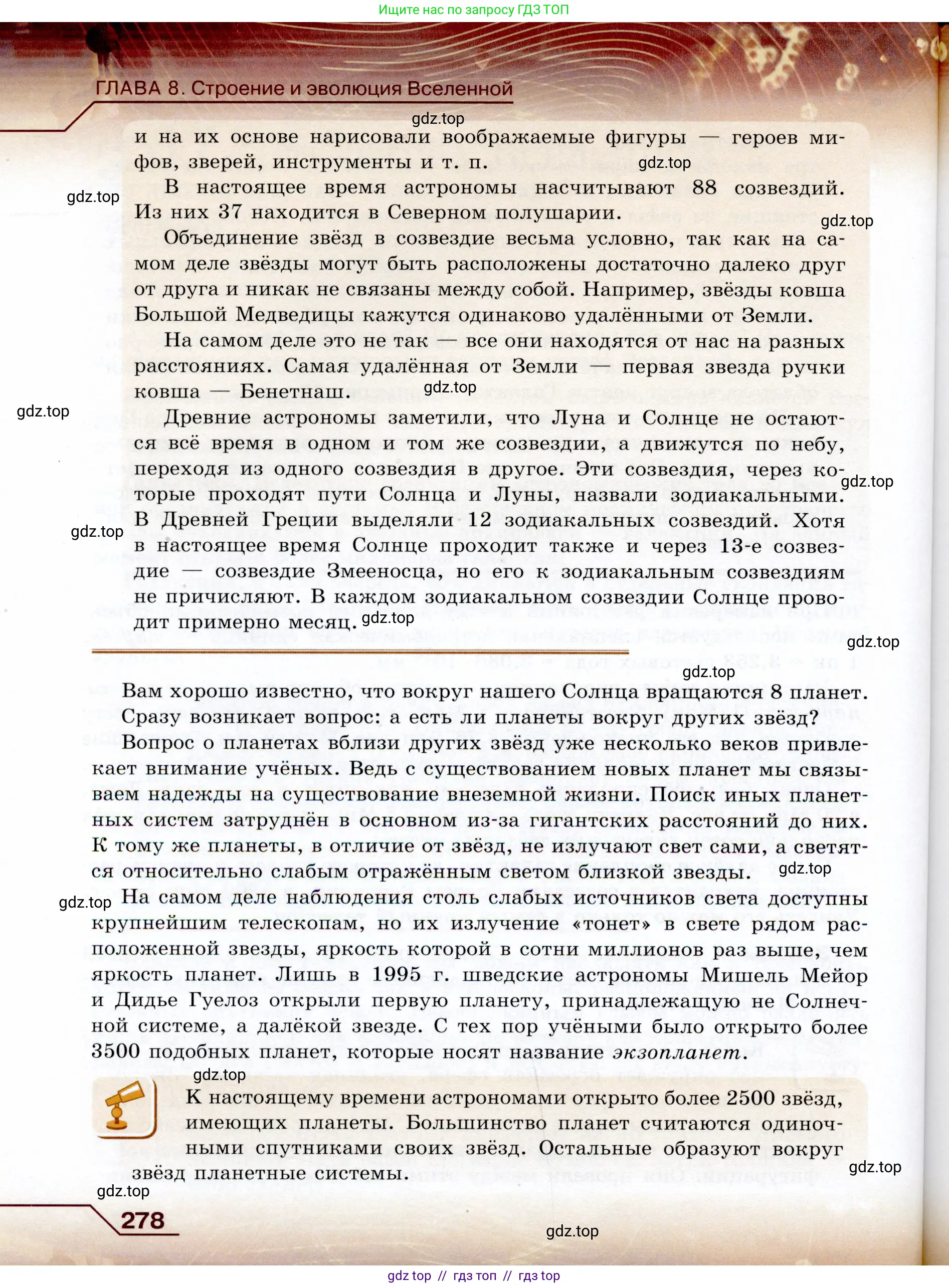 Физика, 9 класс Учебник, авторы: Громов Сергей Васильевич, Родина Надежда Александровна, Белага Виктория Владимировна, Ломаченков Иван Алексеевич, Панебратцев Юрий Анатольевич, издательство Просвещение, Москва, 2018, страница 278