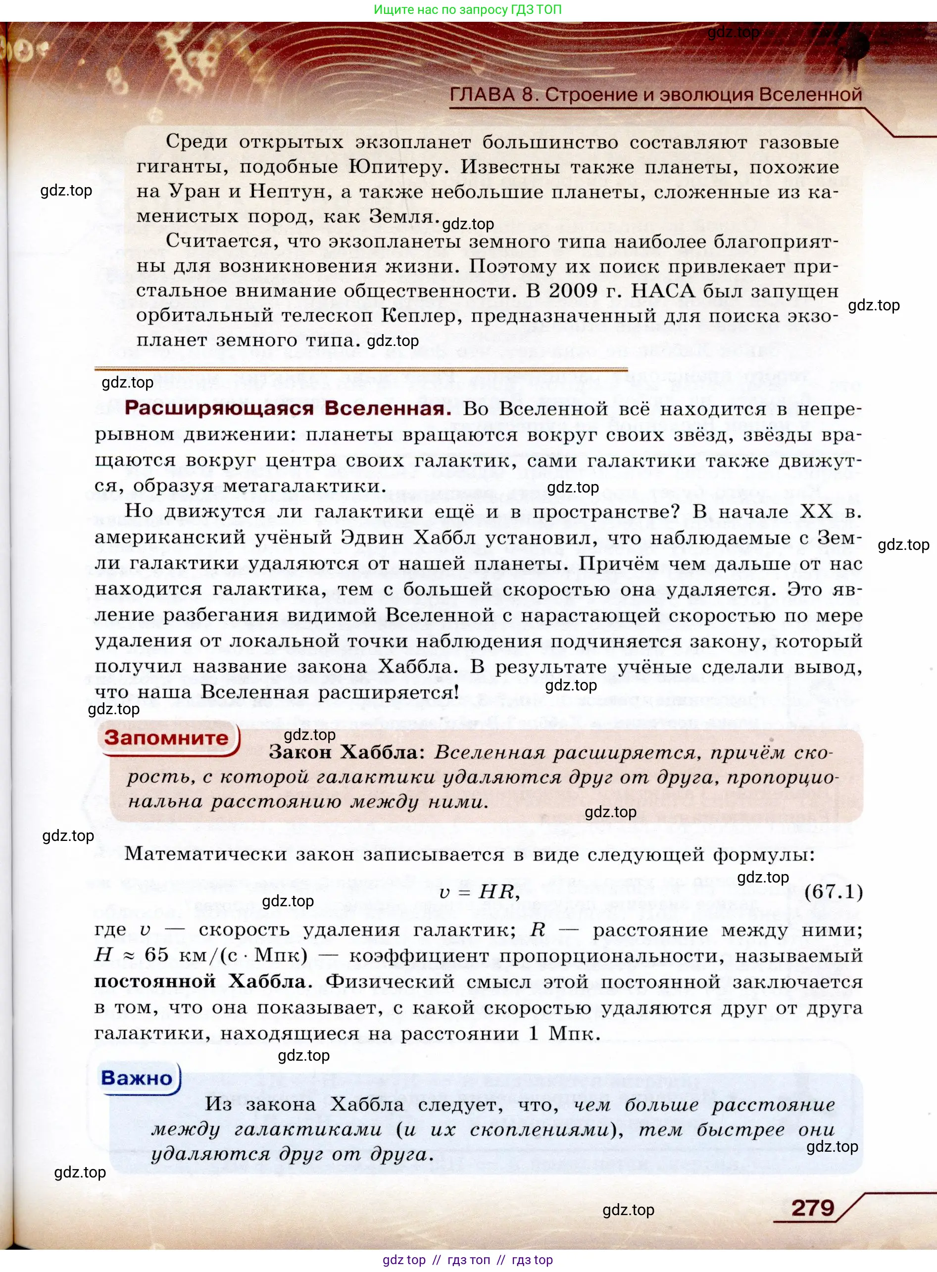Физика, 9 класс Учебник, авторы: Громов Сергей Васильевич, Родина Надежда Александровна, Белага Виктория Владимировна, Ломаченков Иван Алексеевич, Панебратцев Юрий Анатольевич, издательство Просвещение, Москва, 2018, страница 279