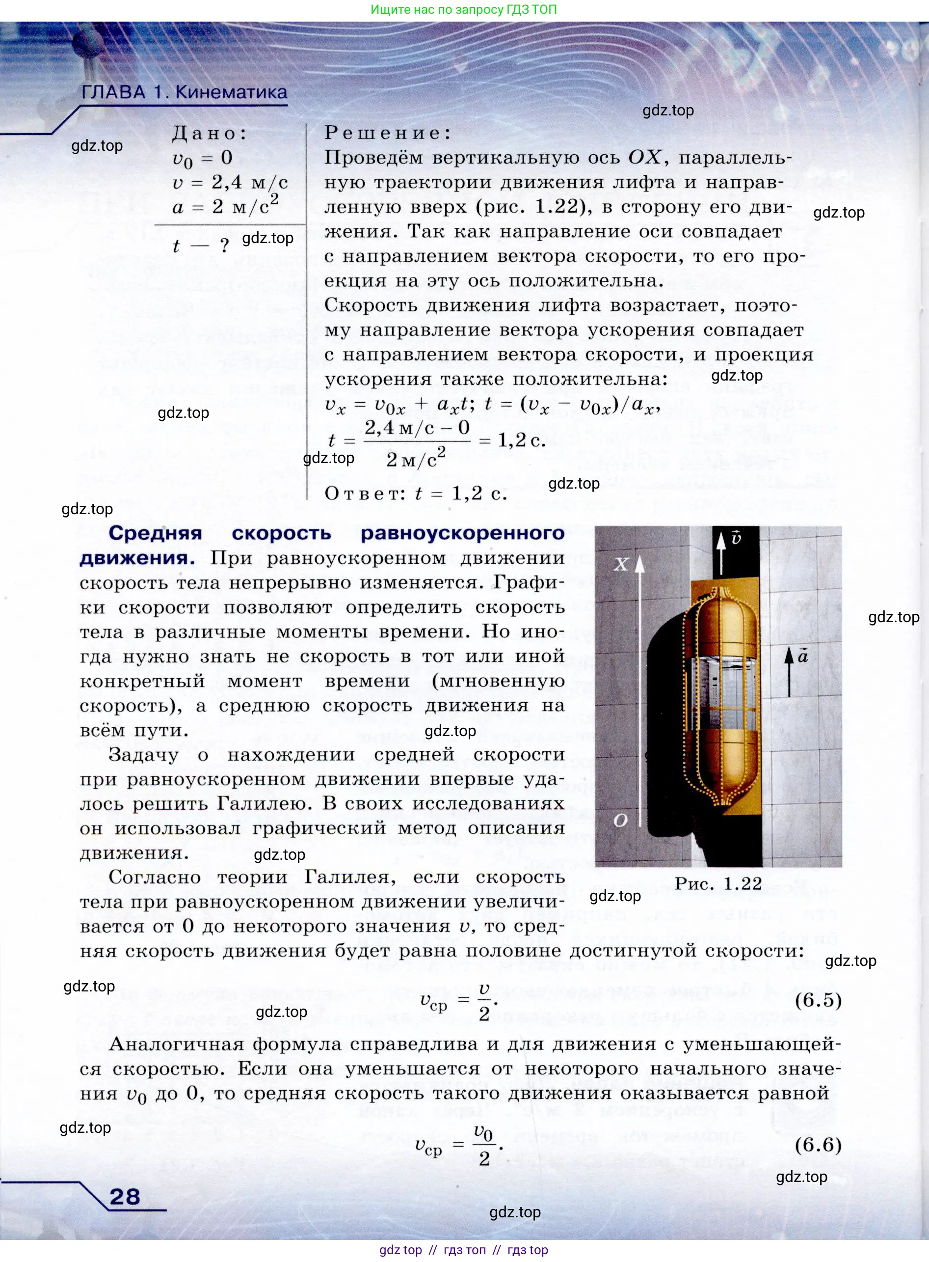 Физика, 9 класс Учебник, авторы: Громов Сергей Васильевич, Родина Надежда Александровна, Белага Виктория Владимировна, Ломаченков Иван Алексеевич, Панебратцев Юрий Анатольевич, издательство Просвещение, Москва, 2018, страница 28