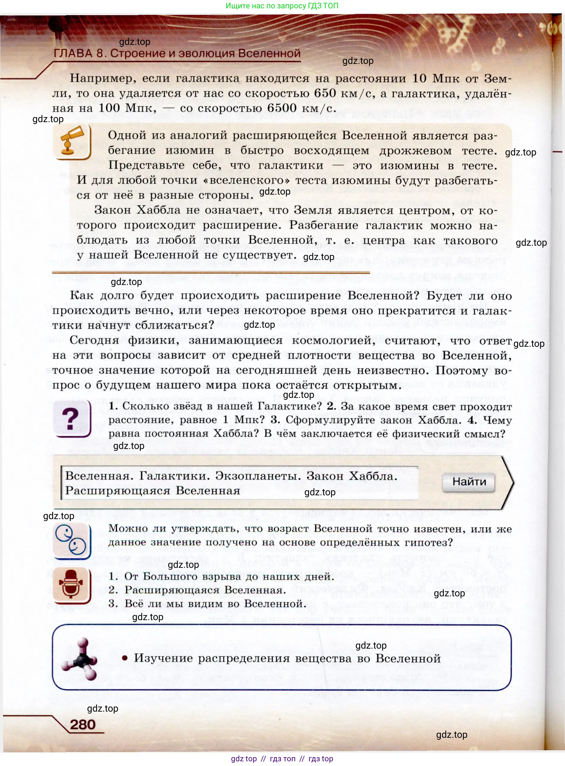Физика, 9 класс Учебник, авторы: Громов Сергей Васильевич, Родина Надежда Александровна, Белага Виктория Владимировна, Ломаченков Иван Алексеевич, Панебратцев Юрий Анатольевич, издательство Просвещение, Москва, 2018, страница 280