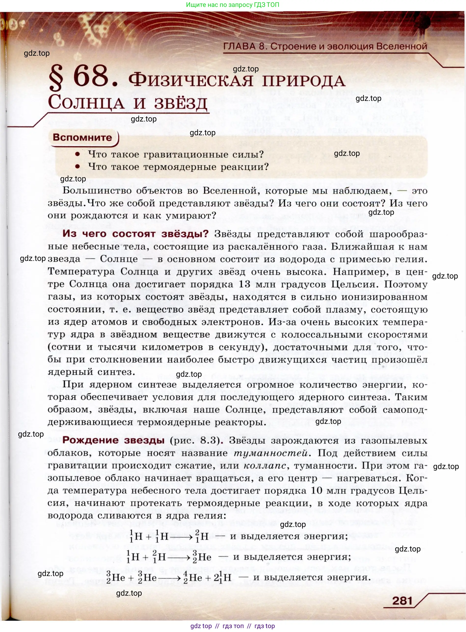 Физика, 9 класс Учебник, авторы: Громов Сергей Васильевич, Родина Надежда Александровна, Белага Виктория Владимировна, Ломаченков Иван Алексеевич, Панебратцев Юрий Анатольевич, издательство Просвещение, Москва, 2018, страница 281