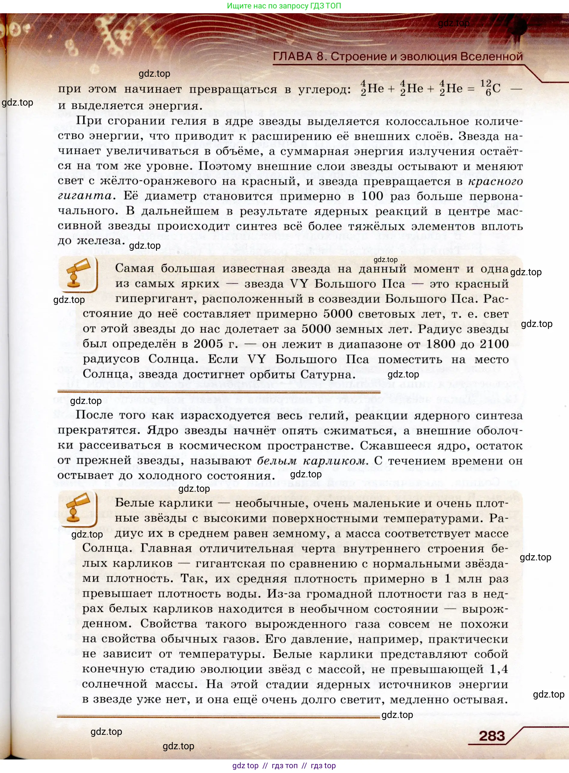 Физика, 9 класс Учебник, авторы: Громов Сергей Васильевич, Родина Надежда Александровна, Белага Виктория Владимировна, Ломаченков Иван Алексеевич, Панебратцев Юрий Анатольевич, издательство Просвещение, Москва, 2018, страница 283