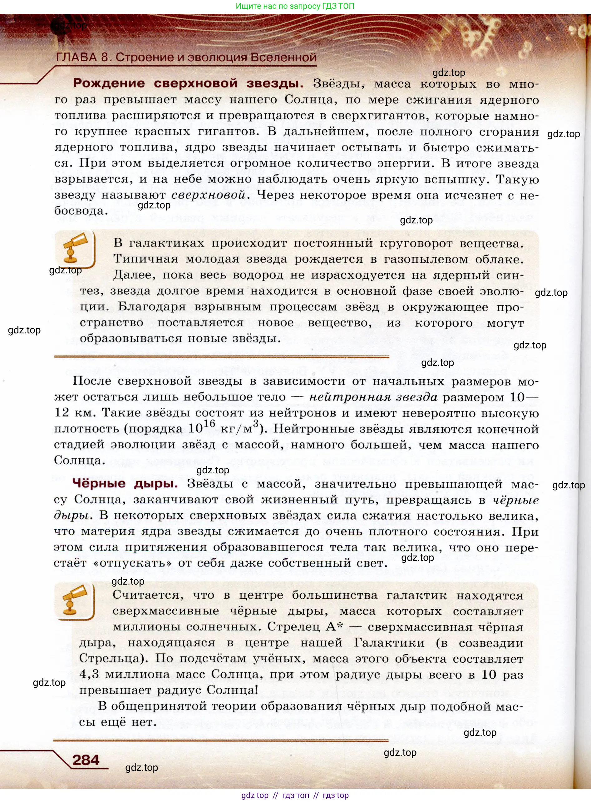 Физика, 9 класс Учебник, авторы: Громов Сергей Васильевич, Родина Надежда Александровна, Белага Виктория Владимировна, Ломаченков Иван Алексеевич, Панебратцев Юрий Анатольевич, издательство Просвещение, Москва, 2018, страница 284