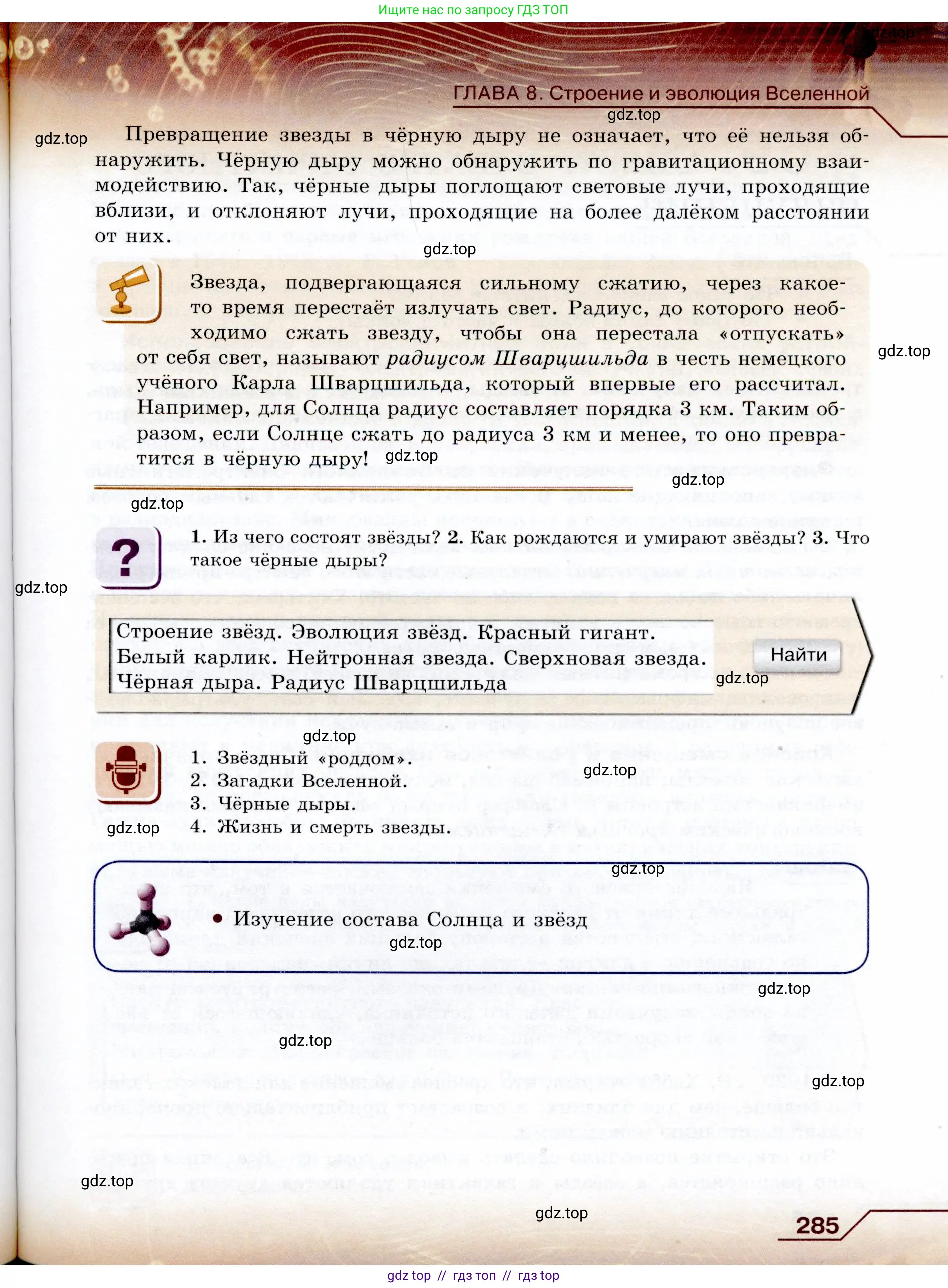 Физика, 9 класс Учебник, авторы: Громов Сергей Васильевич, Родина Надежда Александровна, Белага Виктория Владимировна, Ломаченков Иван Алексеевич, Панебратцев Юрий Анатольевич, издательство Просвещение, Москва, 2018, страница 285