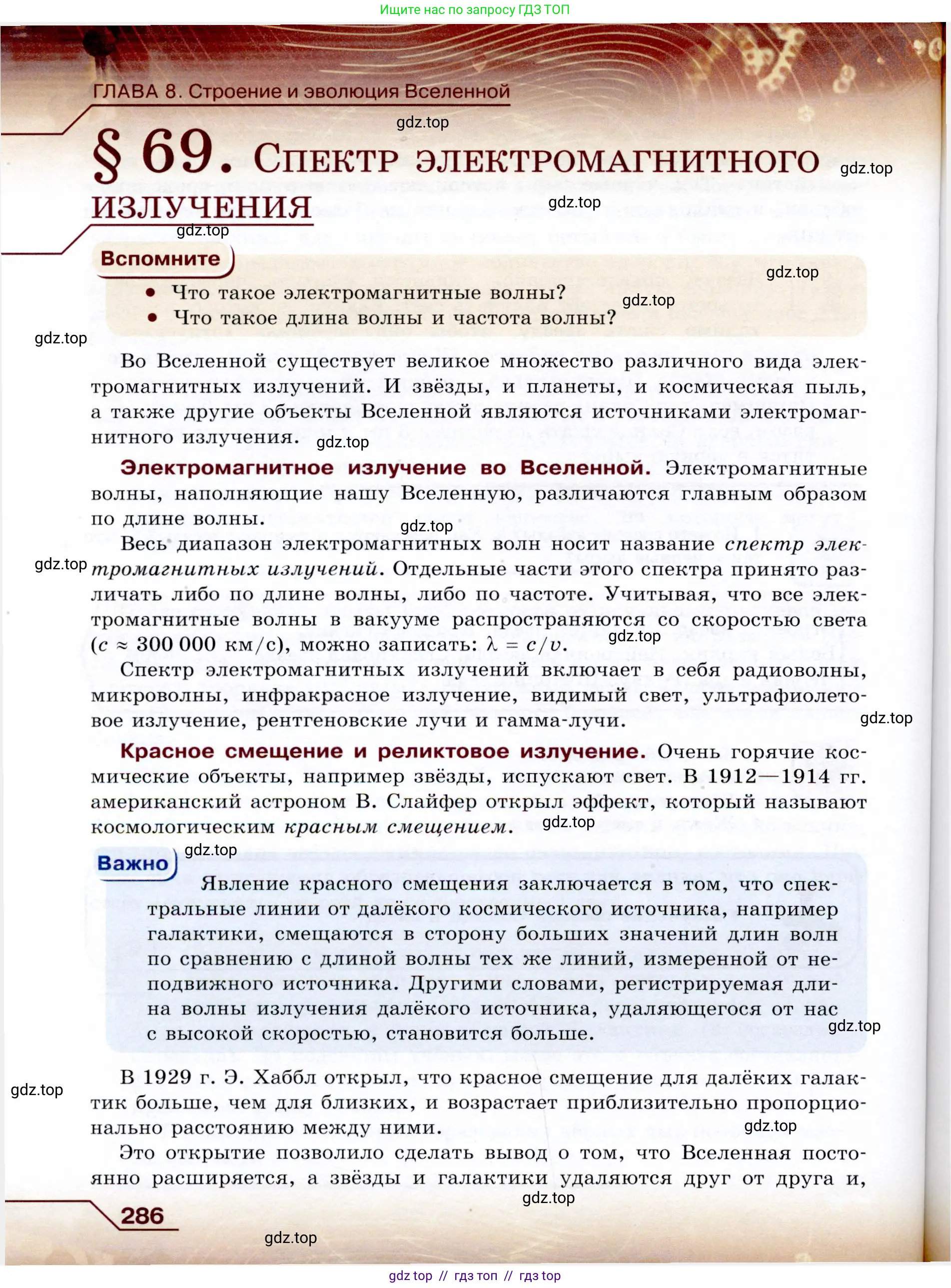 Физика, 9 класс Учебник, авторы: Громов Сергей Васильевич, Родина Надежда Александровна, Белага Виктория Владимировна, Ломаченков Иван Алексеевич, Панебратцев Юрий Анатольевич, издательство Просвещение, Москва, 2018, страница 286