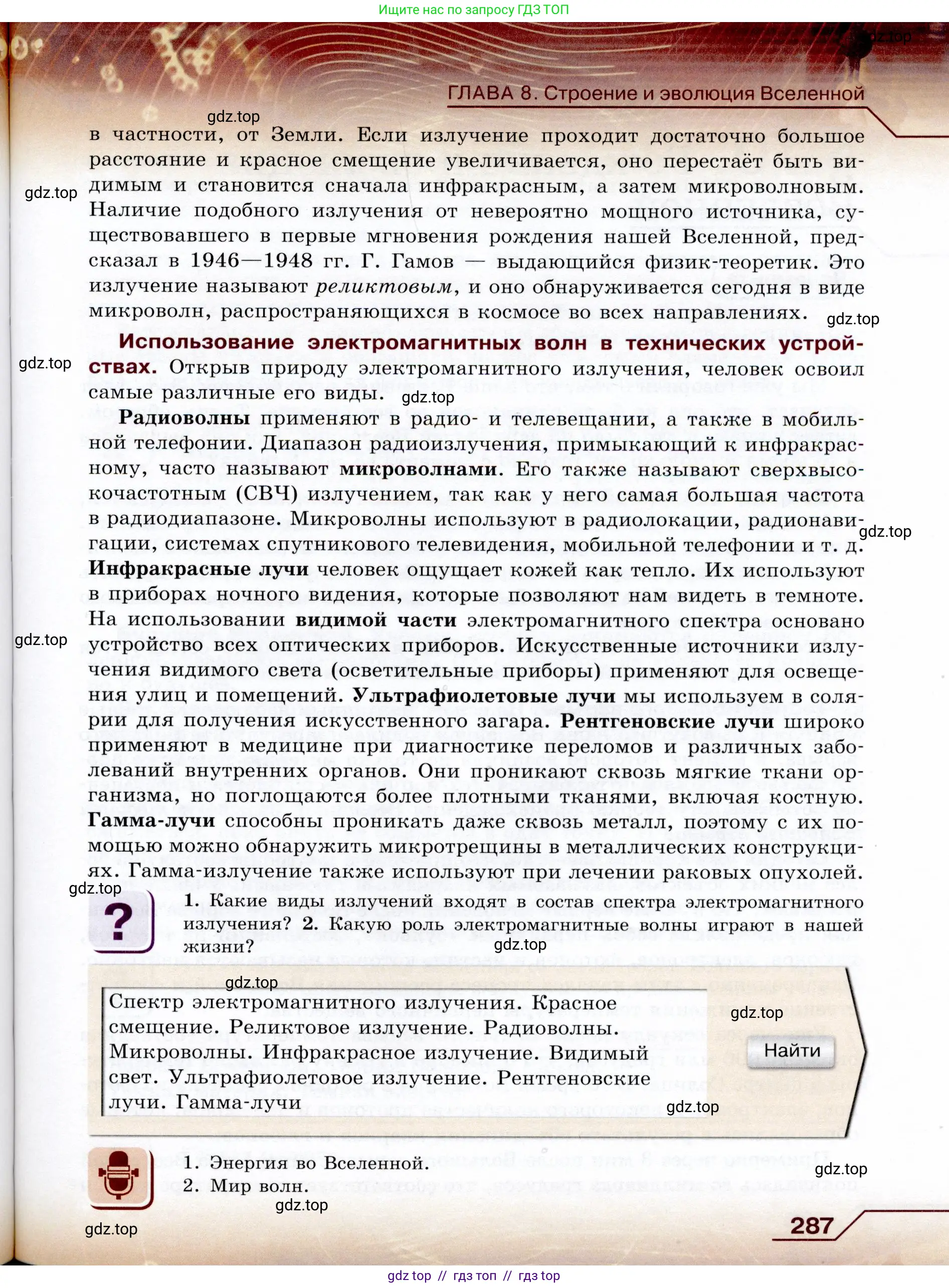 Физика, 9 класс Учебник, авторы: Громов Сергей Васильевич, Родина Надежда Александровна, Белага Виктория Владимировна, Ломаченков Иван Алексеевич, Панебратцев Юрий Анатольевич, издательство Просвещение, Москва, 2018, страница 287