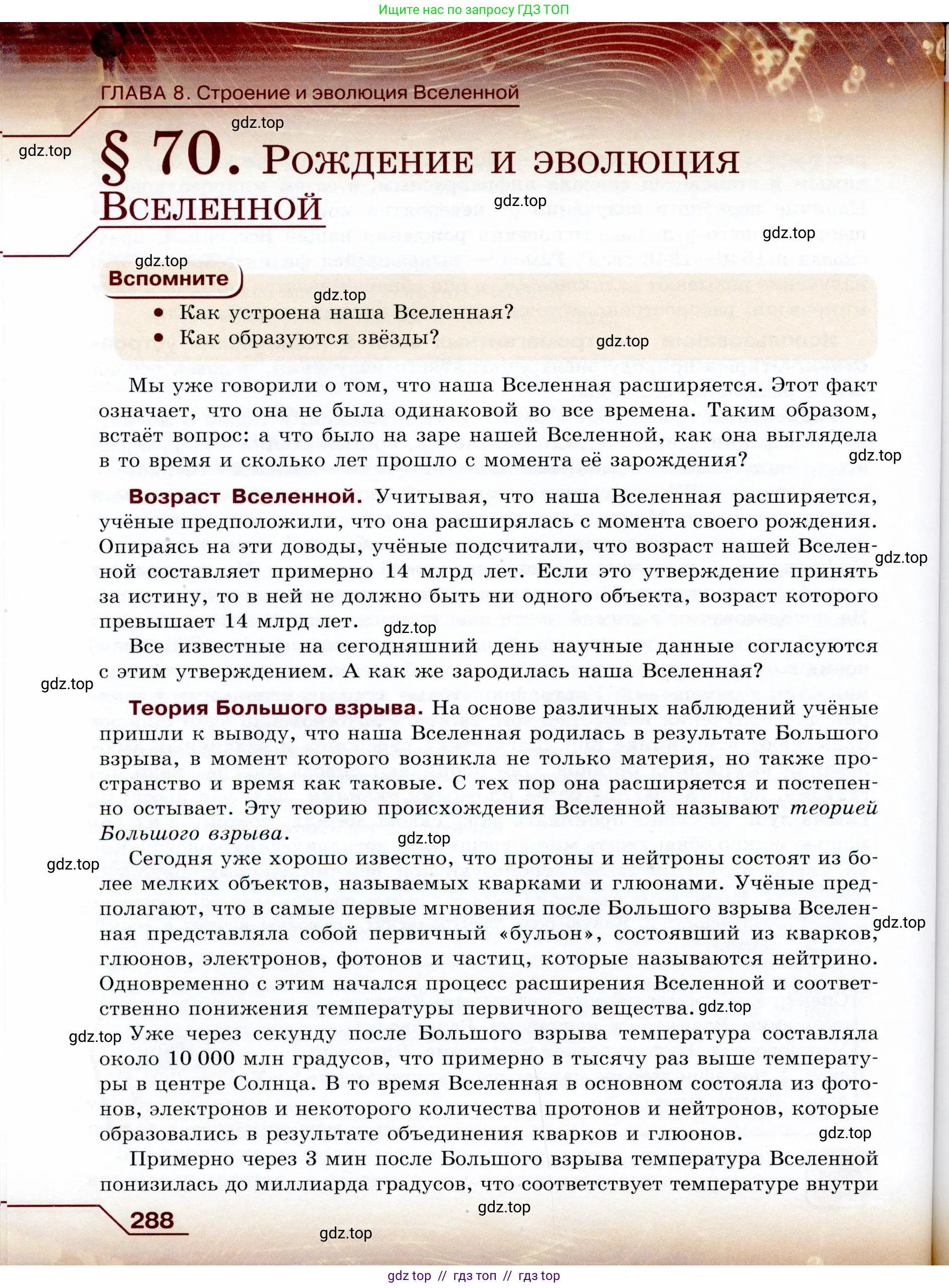 Физика, 9 класс Учебник, авторы: Громов Сергей Васильевич, Родина Надежда Александровна, Белага Виктория Владимировна, Ломаченков Иван Алексеевич, Панебратцев Юрий Анатольевич, издательство Просвещение, Москва, 2018, страница 288