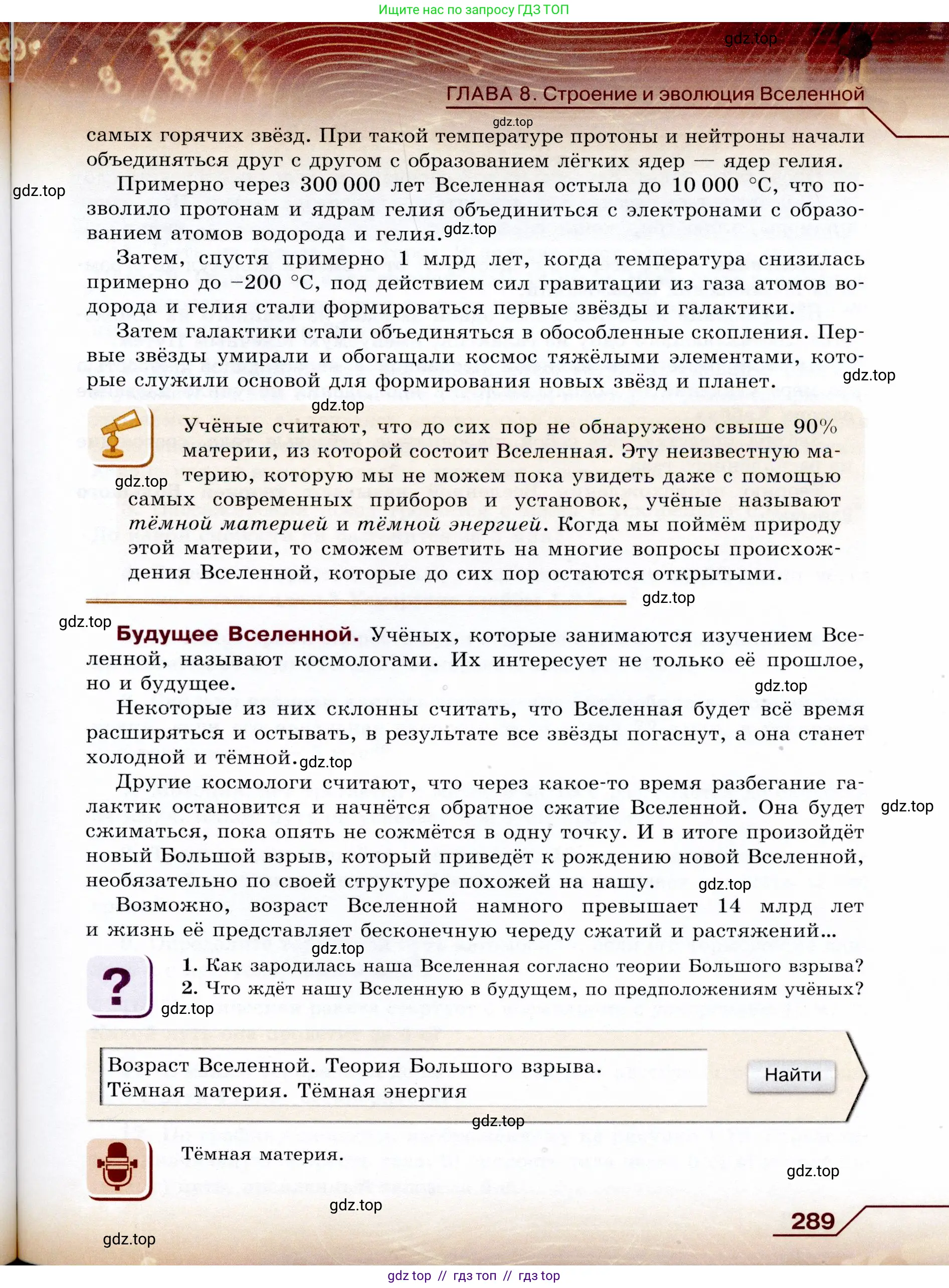 Физика, 9 класс Учебник, авторы: Громов Сергей Васильевич, Родина Надежда Александровна, Белага Виктория Владимировна, Ломаченков Иван Алексеевич, Панебратцев Юрий Анатольевич, издательство Просвещение, Москва, 2018, страница 289