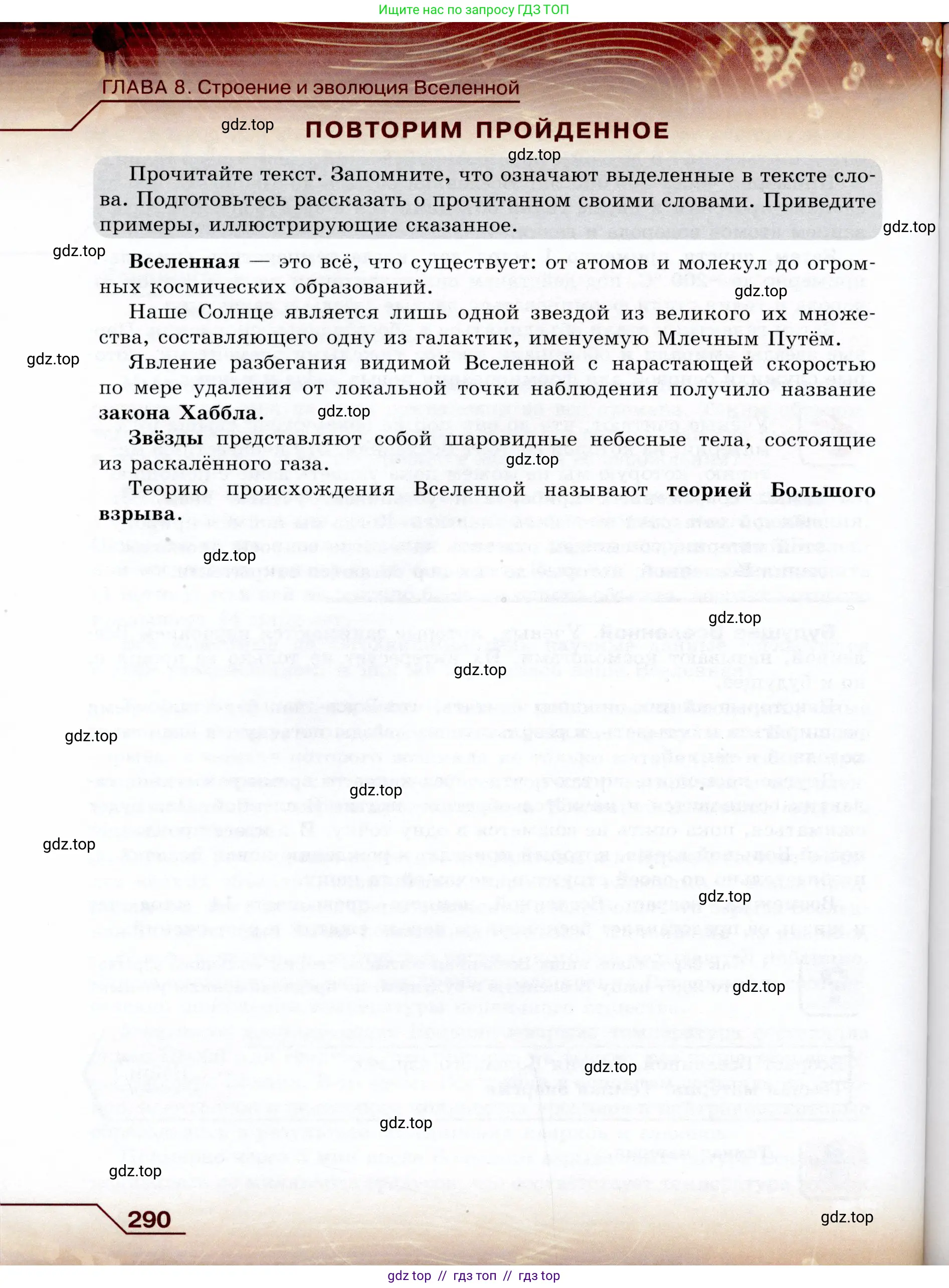 Физика, 9 класс Учебник, авторы: Громов Сергей Васильевич, Родина Надежда Александровна, Белага Виктория Владимировна, Ломаченков Иван Алексеевич, Панебратцев Юрий Анатольевич, издательство Просвещение, Москва, 2018, страница 290