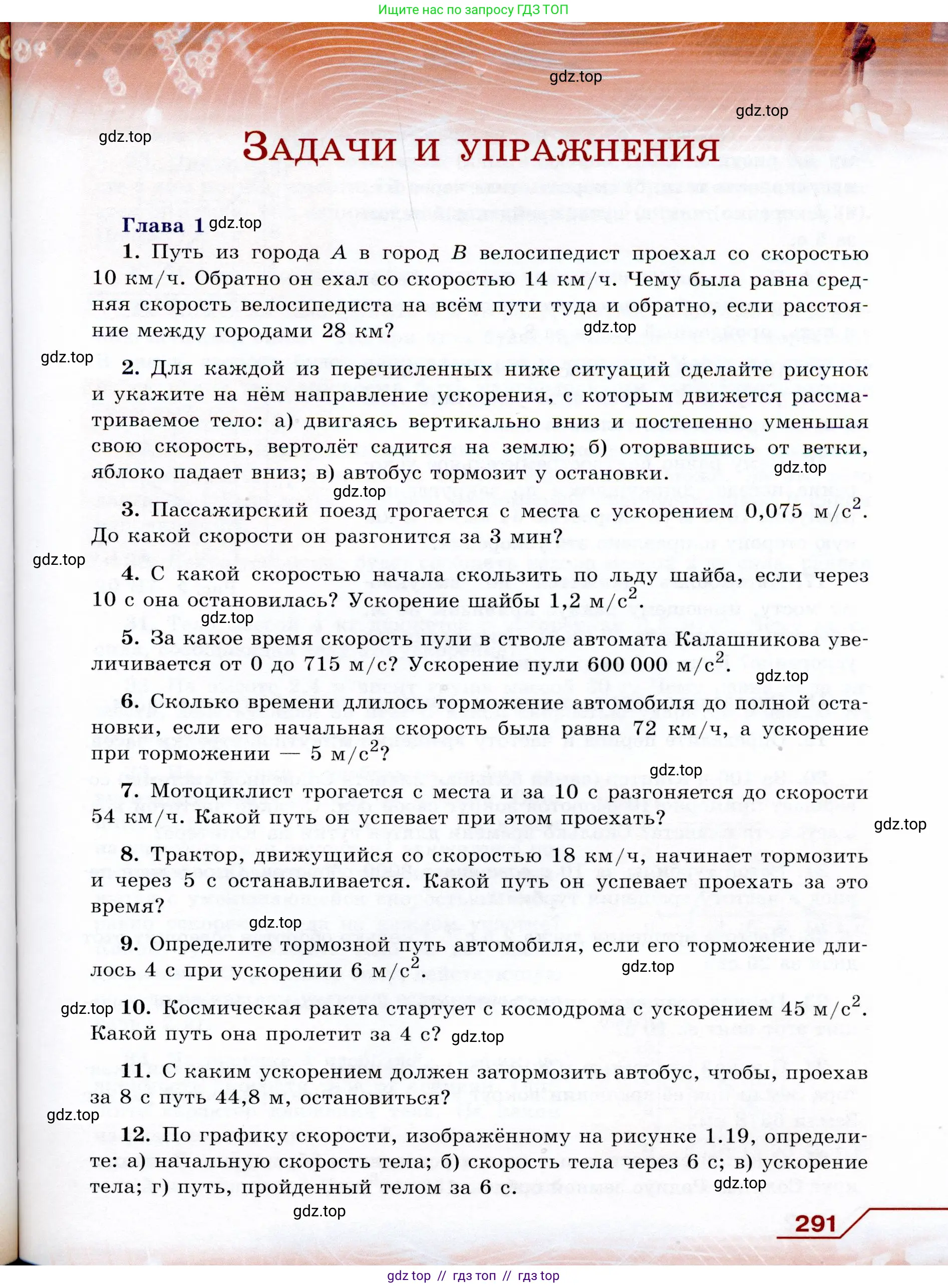 Физика, 9 класс Учебник, авторы: Громов Сергей Васильевич, Родина Надежда Александровна, Белага Виктория Владимировна, Ломаченков Иван Алексеевич, Панебратцев Юрий Анатольевич, издательство Просвещение, Москва, 2018, страница 291