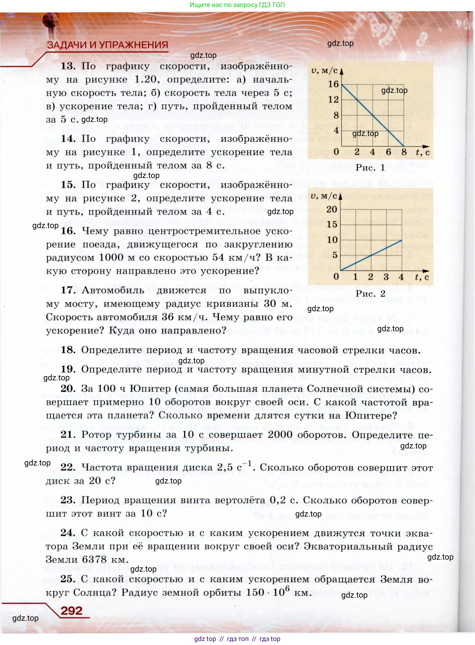 Физика, 9 класс Учебник, авторы: Громов Сергей Васильевич, Родина Надежда Александровна, Белага Виктория Владимировна, Ломаченков Иван Алексеевич, Панебратцев Юрий Анатольевич, издательство Просвещение, Москва, 2018, страница 292