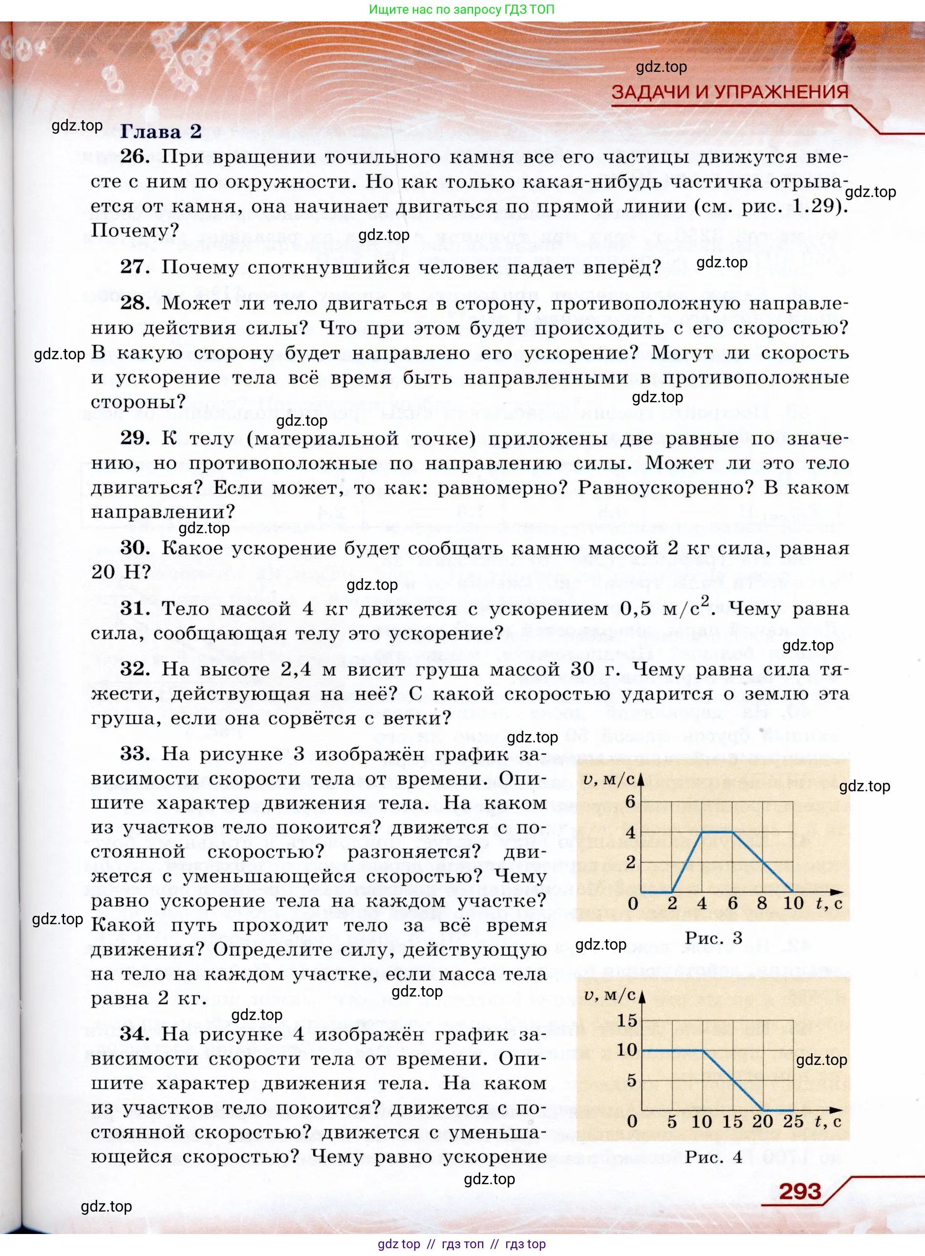 Физика, 9 класс Учебник, авторы: Громов Сергей Васильевич, Родина Надежда Александровна, Белага Виктория Владимировна, Ломаченков Иван Алексеевич, Панебратцев Юрий Анатольевич, издательство Просвещение, Москва, 2018, страница 293