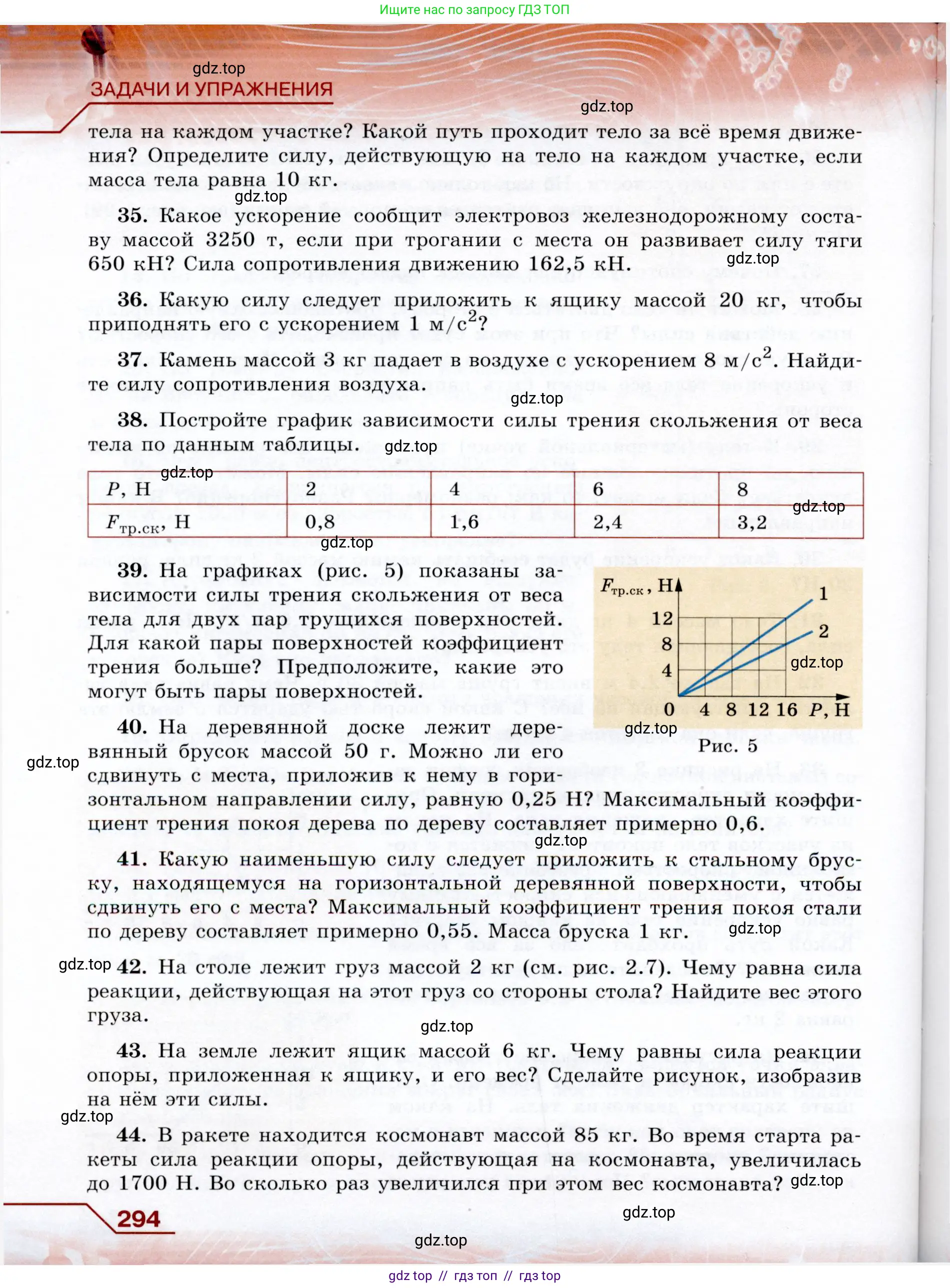 Физика, 9 класс Учебник, авторы: Громов Сергей Васильевич, Родина Надежда Александровна, Белага Виктория Владимировна, Ломаченков Иван Алексеевич, Панебратцев Юрий Анатольевич, издательство Просвещение, Москва, 2018, страница 294