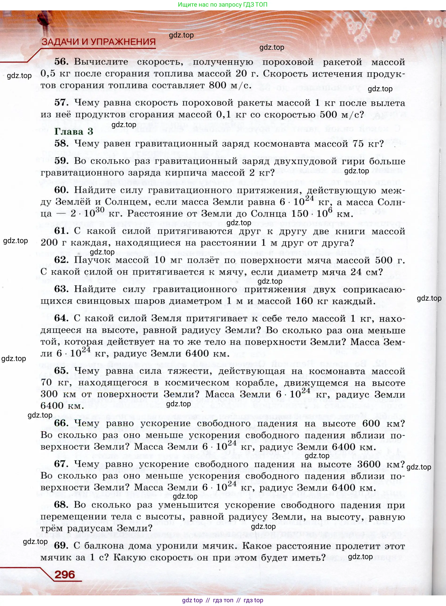 Физика, 9 класс Учебник, авторы: Громов Сергей Васильевич, Родина Надежда Александровна, Белага Виктория Владимировна, Ломаченков Иван Алексеевич, Панебратцев Юрий Анатольевич, издательство Просвещение, Москва, 2018, страница 296
