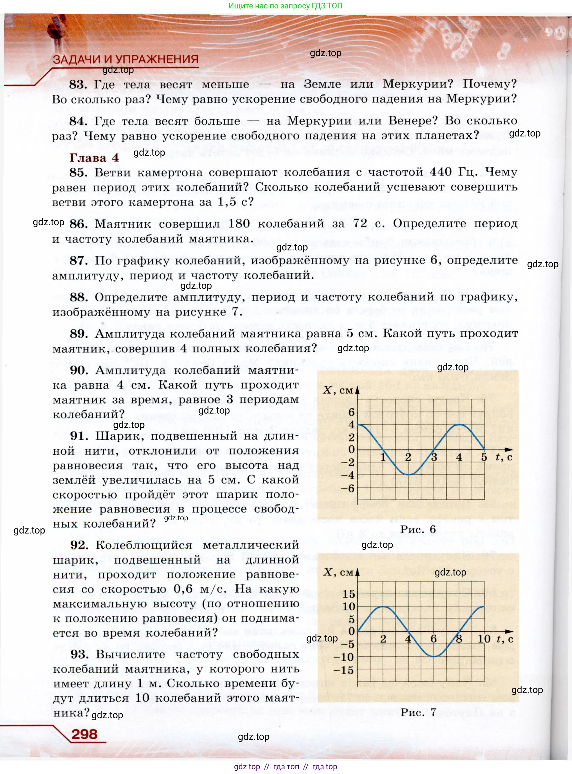 Физика, 9 класс Учебник, авторы: Громов Сергей Васильевич, Родина Надежда Александровна, Белага Виктория Владимировна, Ломаченков Иван Алексеевич, Панебратцев Юрий Анатольевич, издательство Просвещение, Москва, 2018, страница 298