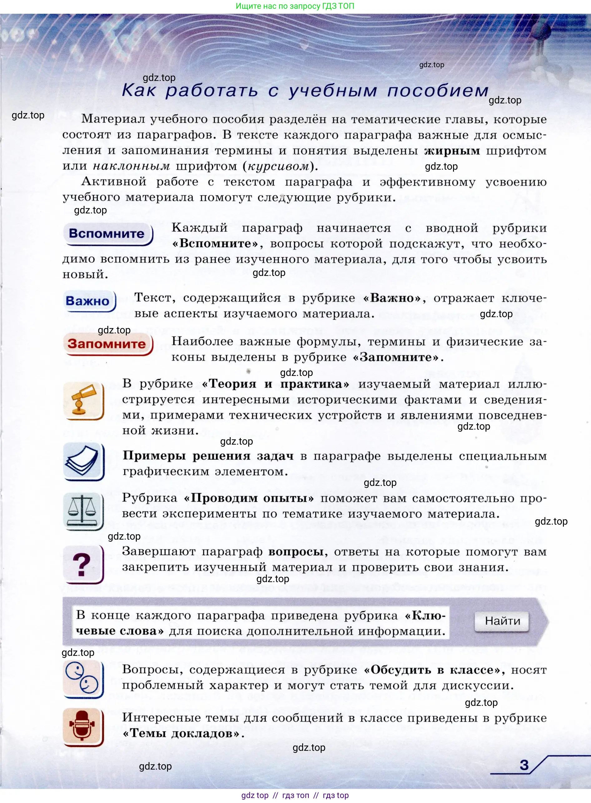 Физика, 9 класс Учебник, авторы: Громов Сергей Васильевич, Родина Надежда Александровна, Белага Виктория Владимировна, Ломаченков Иван Алексеевич, Панебратцев Юрий Анатольевич, издательство Просвещение, Москва, 2018, страница 3