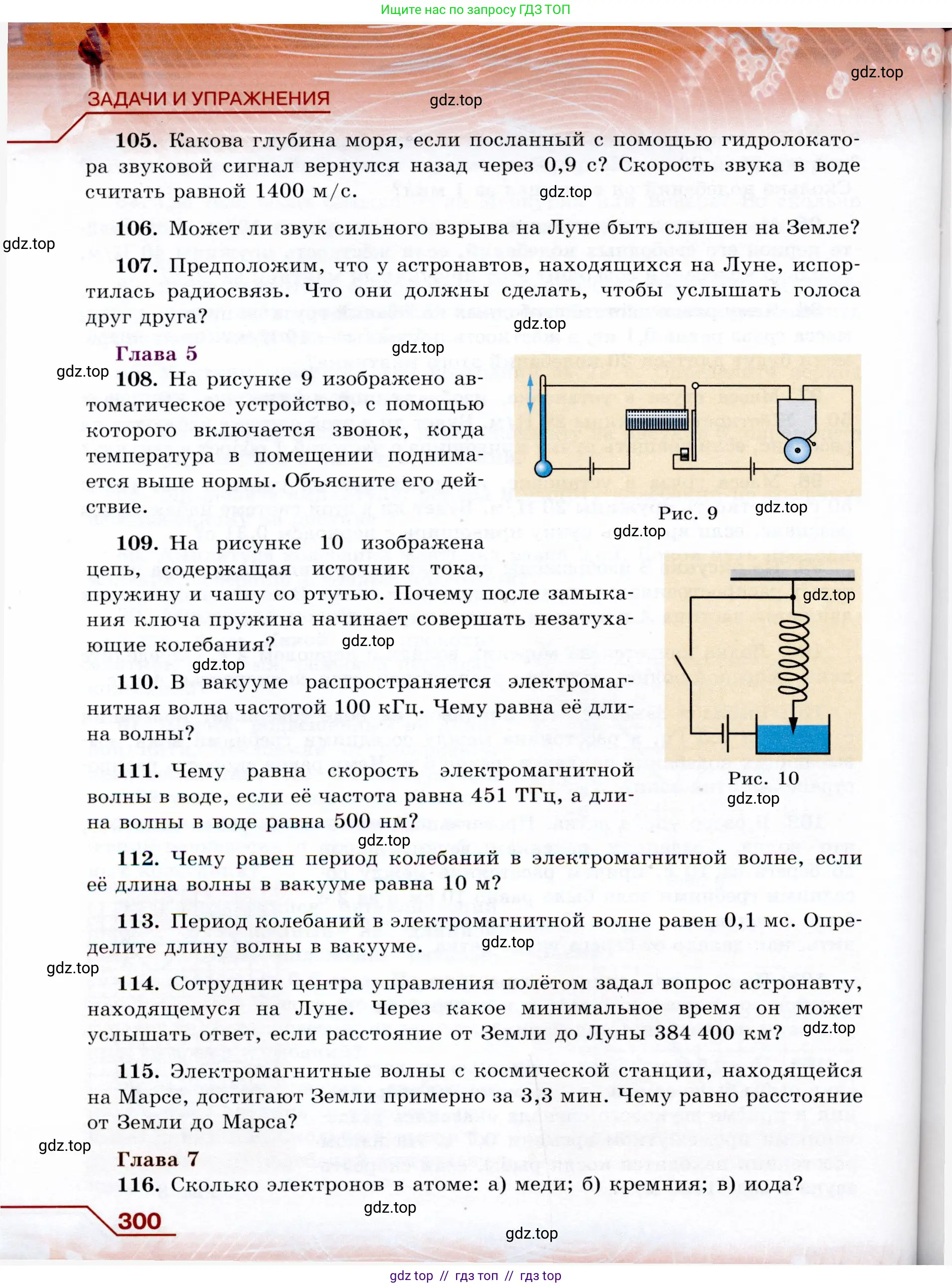 Физика, 9 класс Учебник, авторы: Громов Сергей Васильевич, Родина Надежда Александровна, Белага Виктория Владимировна, Ломаченков Иван Алексеевич, Панебратцев Юрий Анатольевич, издательство Просвещение, Москва, 2018, страница 300